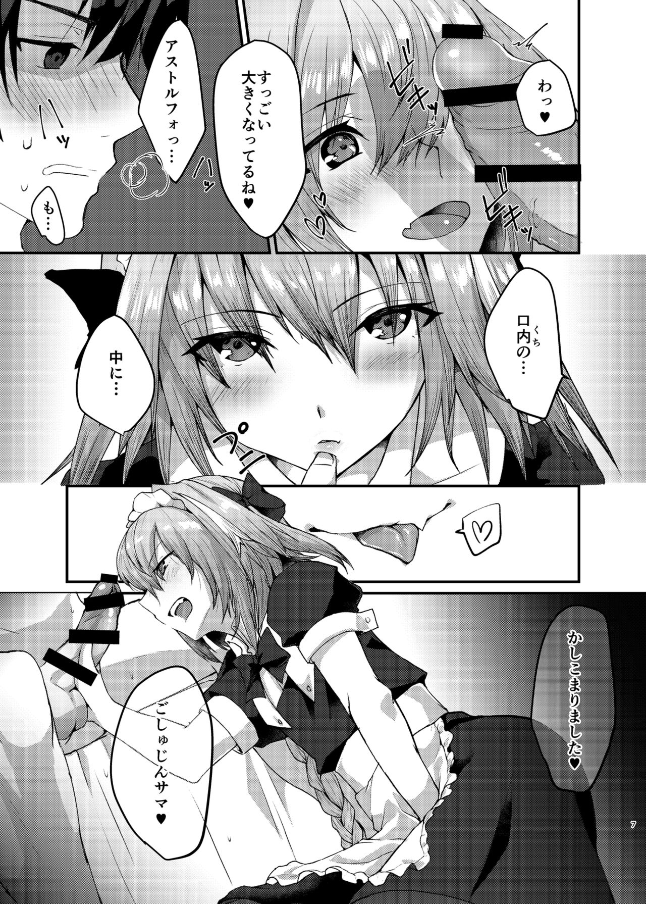 [ねころび (中島ことこ)] アストルフォくんとコスプレHする本 (Fate/Grand Order) [DL版]