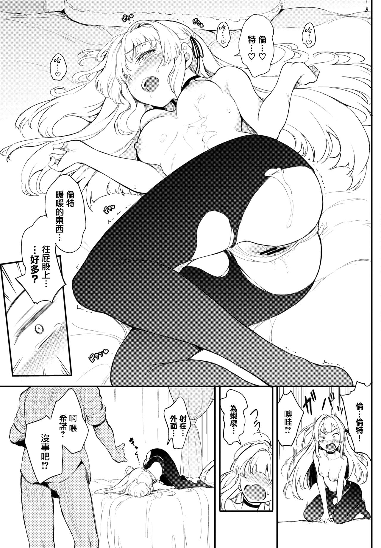 [きょくちょ] シノ様はご立腹♥ (COMIC BAVEL 2021年4月号) [中国翻訳] [DL版]