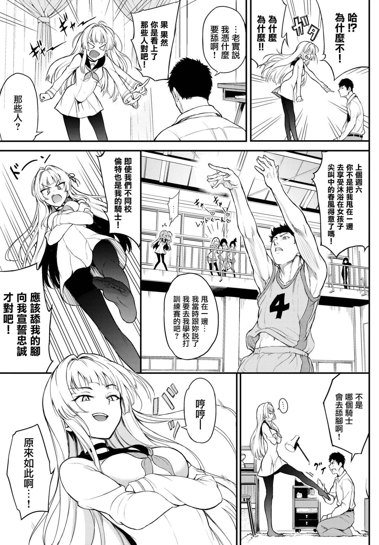 [きょくちょ] シノ様はご立腹♥ (COMIC BAVEL 2021年4月号) [中国翻訳] [DL版]