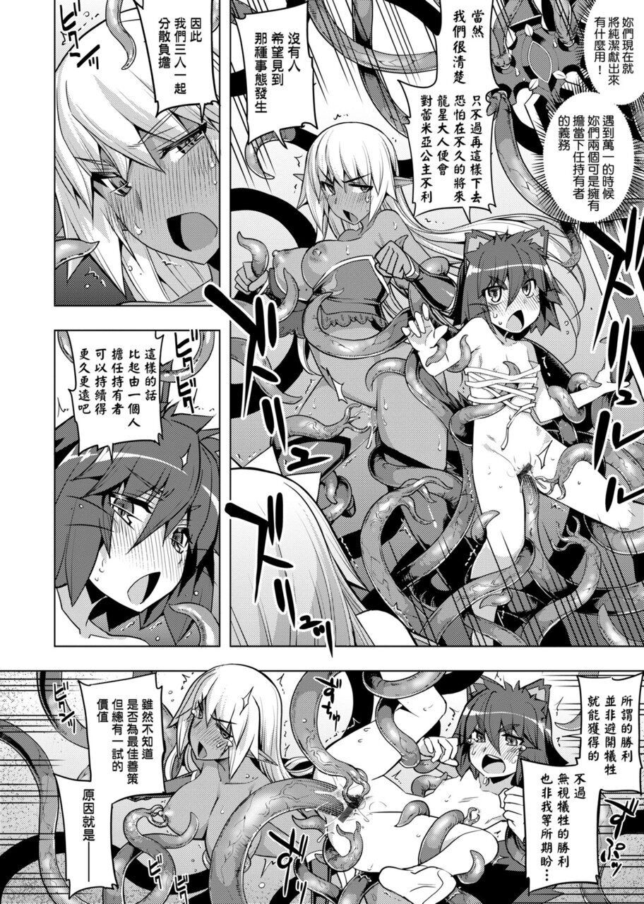 [無望菜志] 魔剣の姫士 [中国語] [DL版]