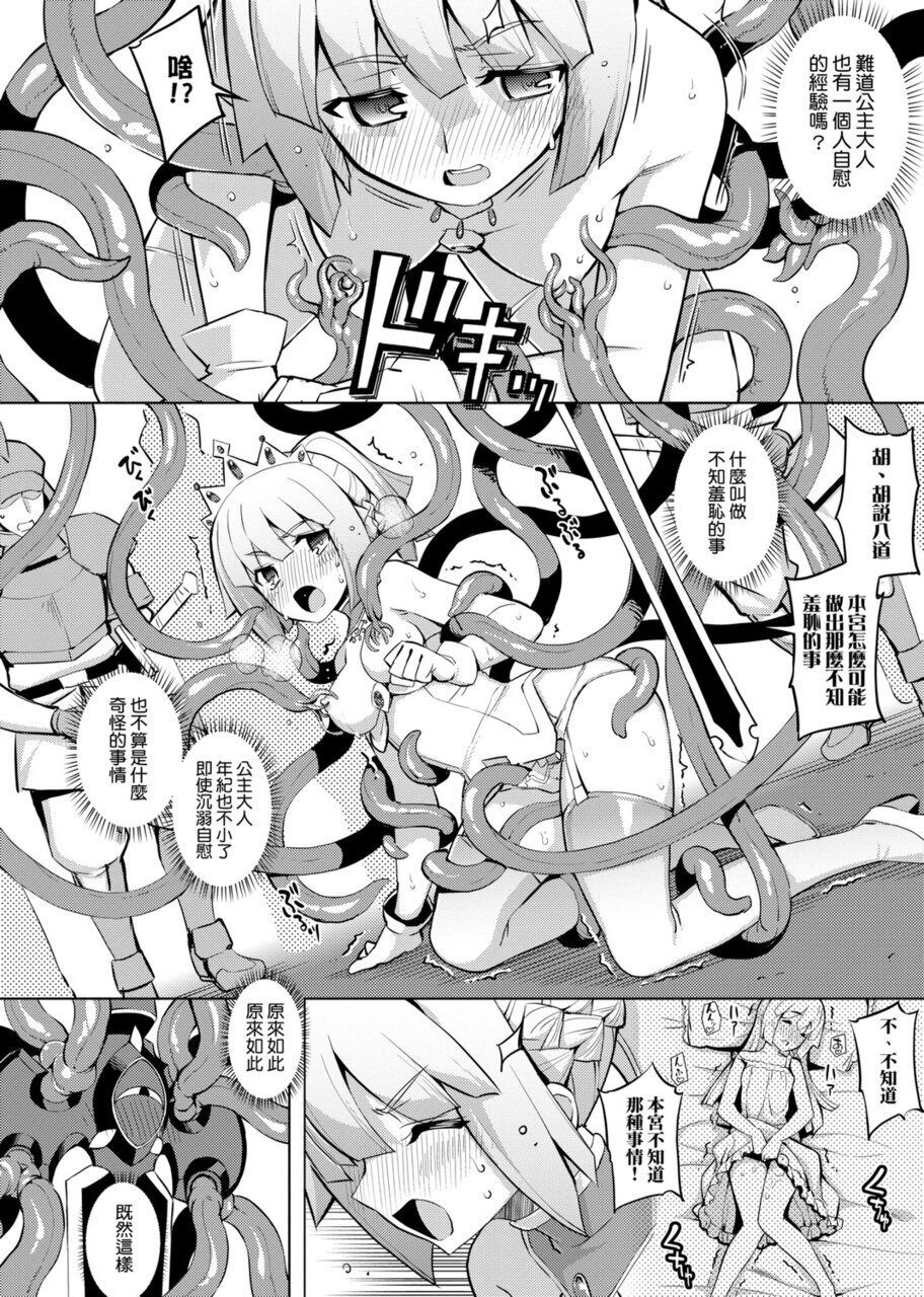 [無望菜志] 魔剣の姫士 [中国語] [DL版]