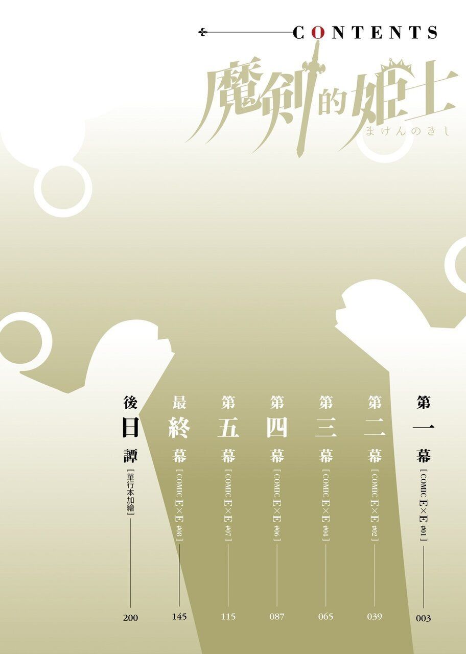 [無望菜志] 魔剣の姫士 [中国語] [DL版]