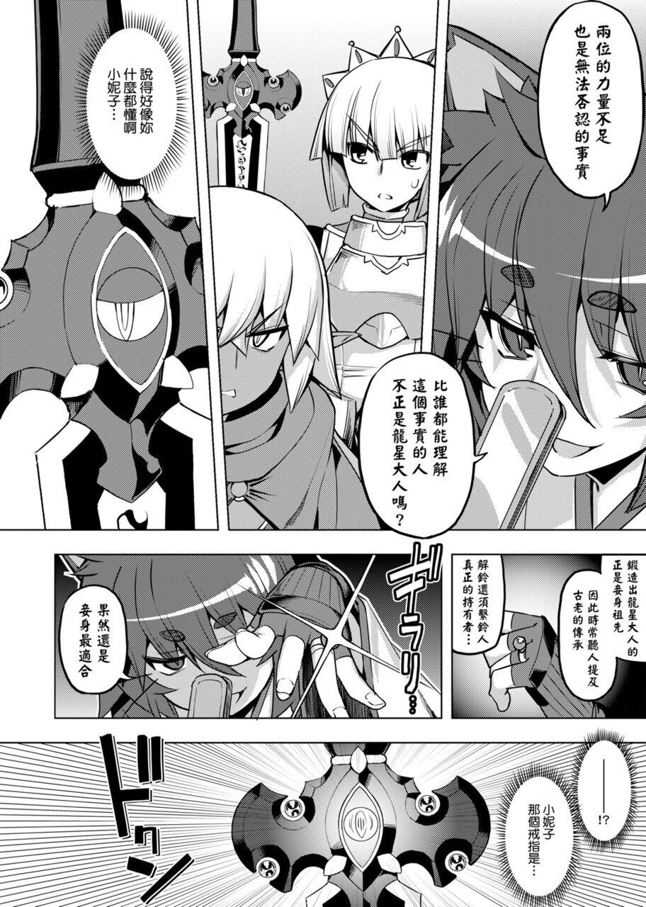 [無望菜志] 魔剣の姫士 [中国語] [DL版]