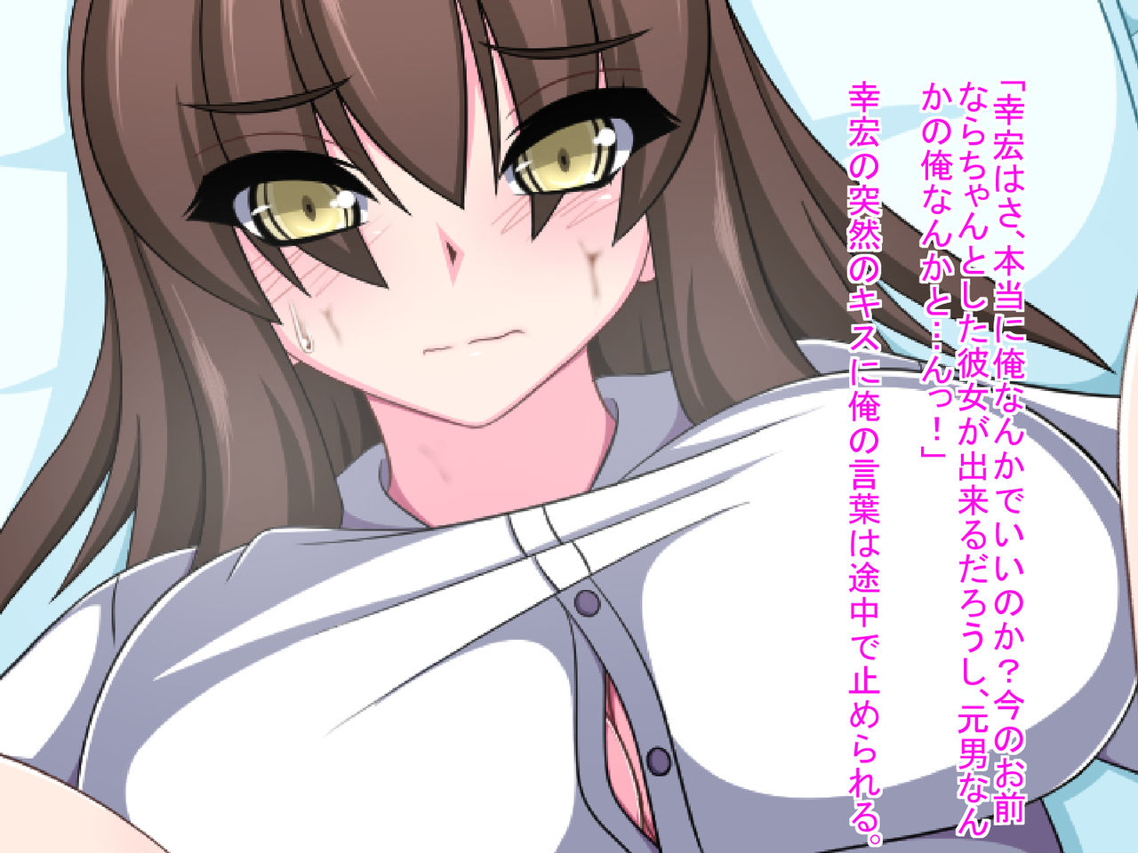 [もちもち堂] ネトラレ彼女～彼女の声は僕には届かない……～