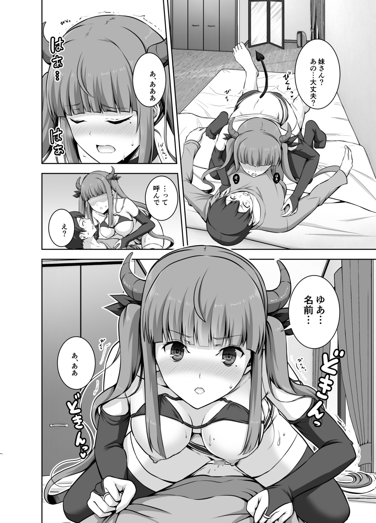 [RED CROWN (石神一威)] 妹サキュバスはHにハマッたりしないんだからね [DL版]