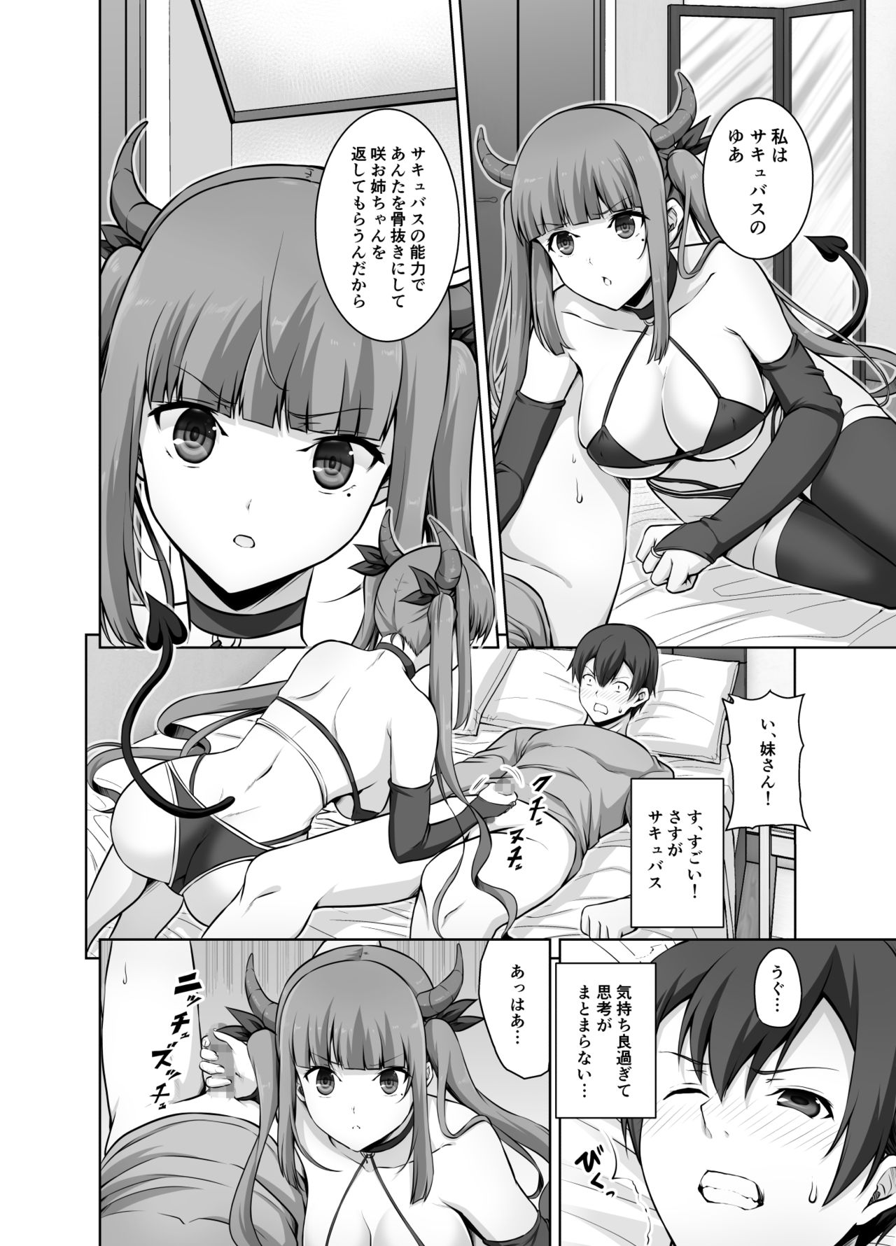 [RED CROWN (石神一威)] 妹サキュバスはHにハマッたりしないんだからね [DL版]