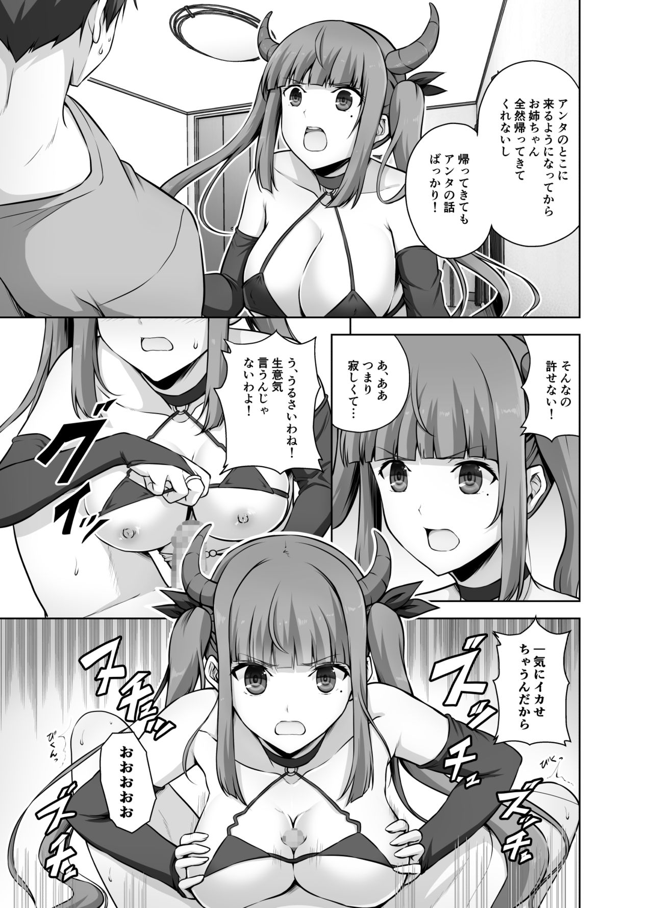 [RED CROWN (石神一威)] 妹サキュバスはHにハマッたりしないんだからね [DL版]