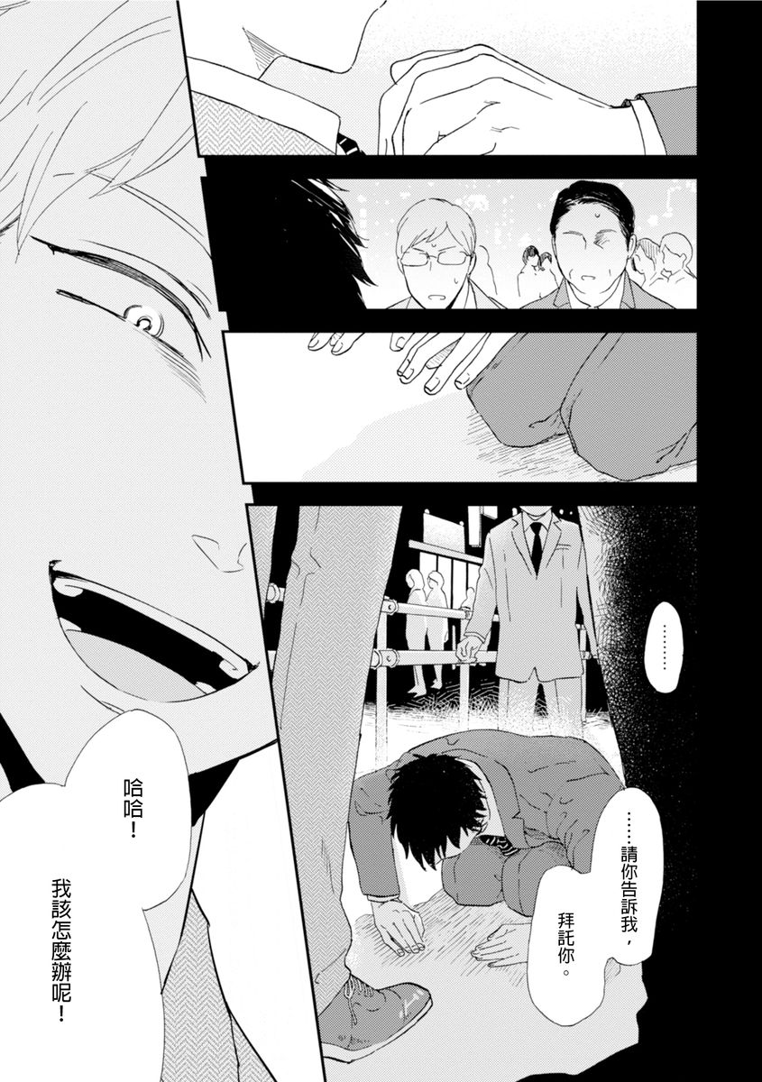 [森世] ロマンティック上等 第1-6話 [中国翻訳] [DL版]