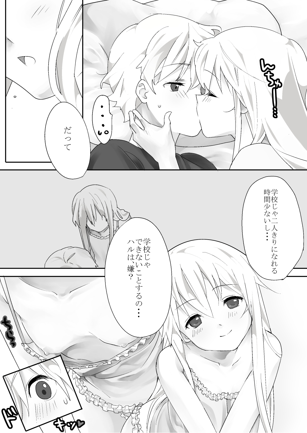 [ちどりや] Honey (ヨスガノソラ)