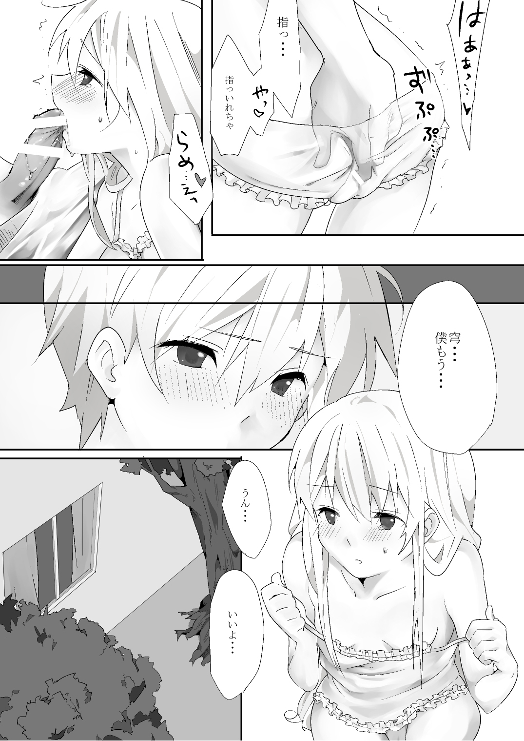 [ちどりや] Honey (ヨスガノソラ)