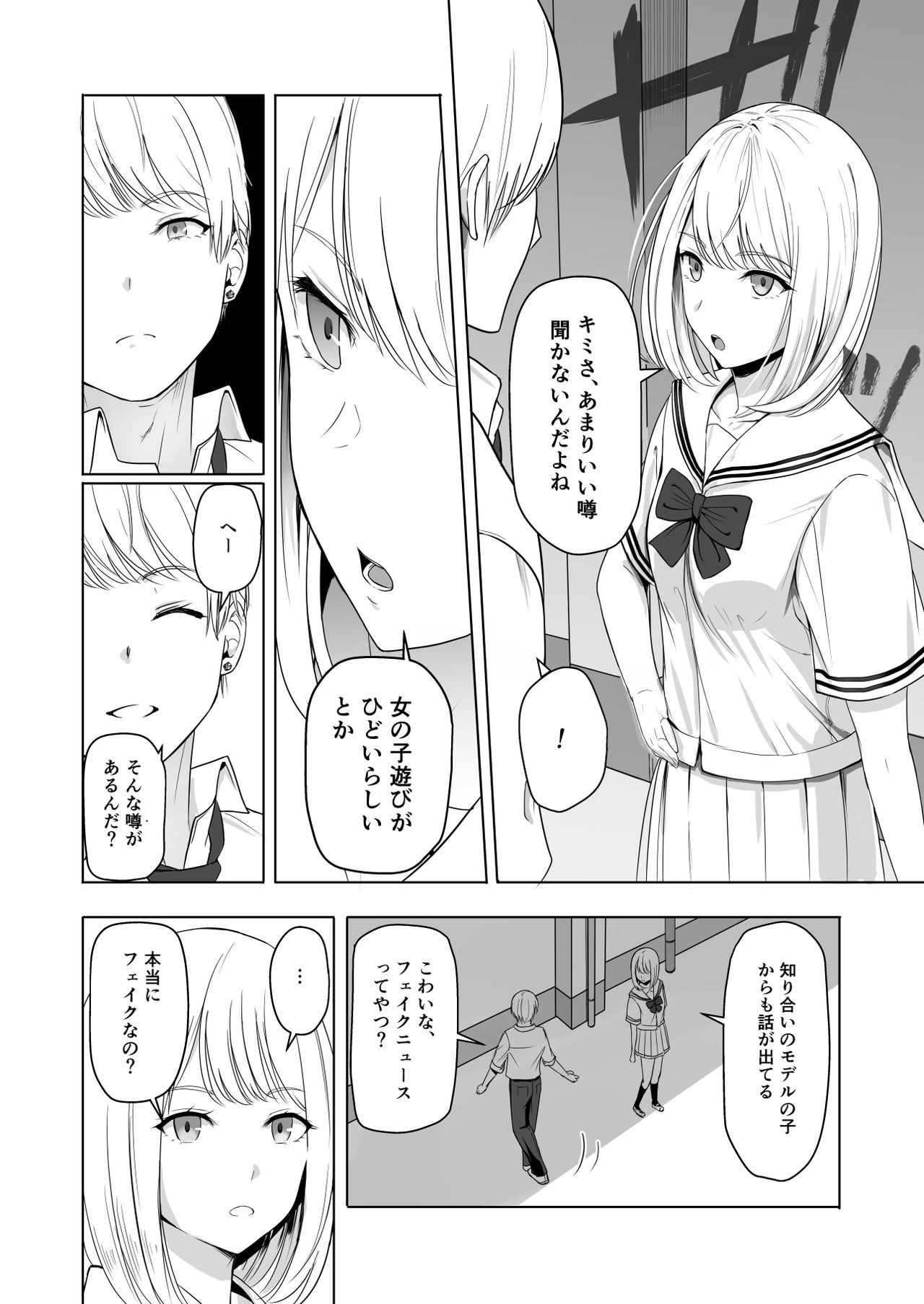 [シュクリーン] 君がため。2 市河いのり ～陥落編～