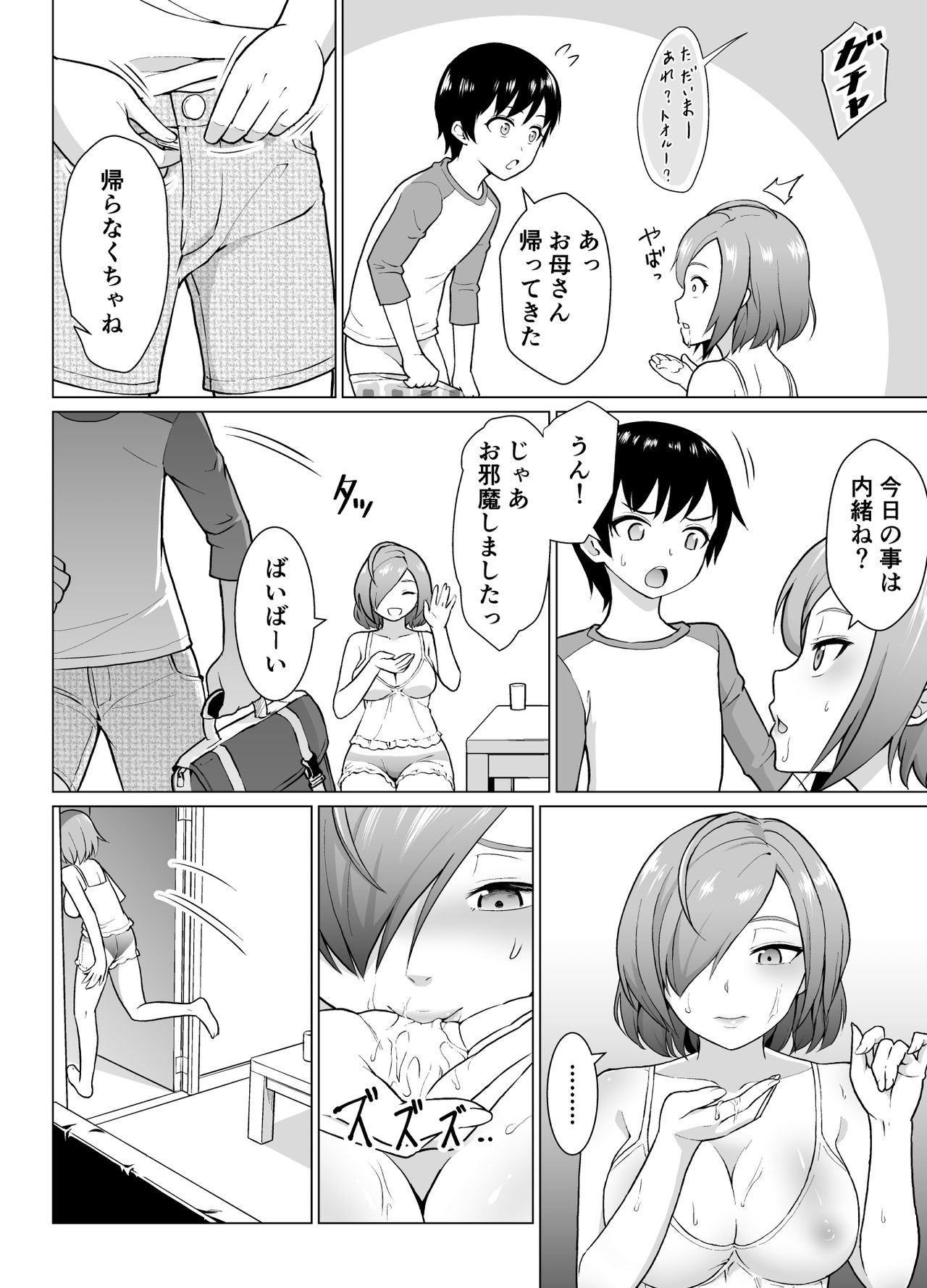 [純なり (ニヒト)] 僕と隣の処女お姉さん(29)