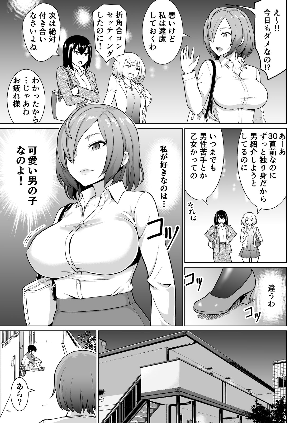 [純なり (ニヒト)] 僕と隣の処女お姉さん(29)