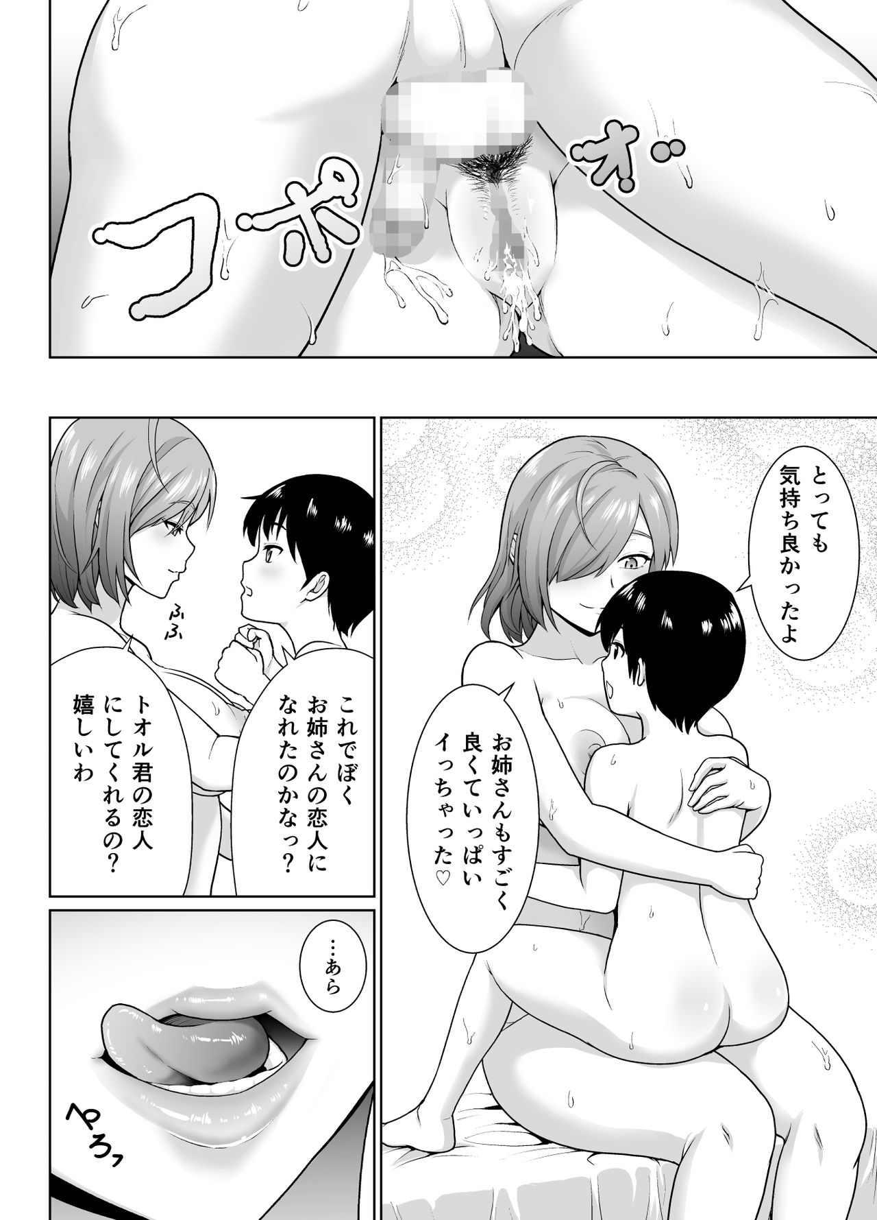 [純なり (ニヒト)] 僕と隣の処女お姉さん(29)