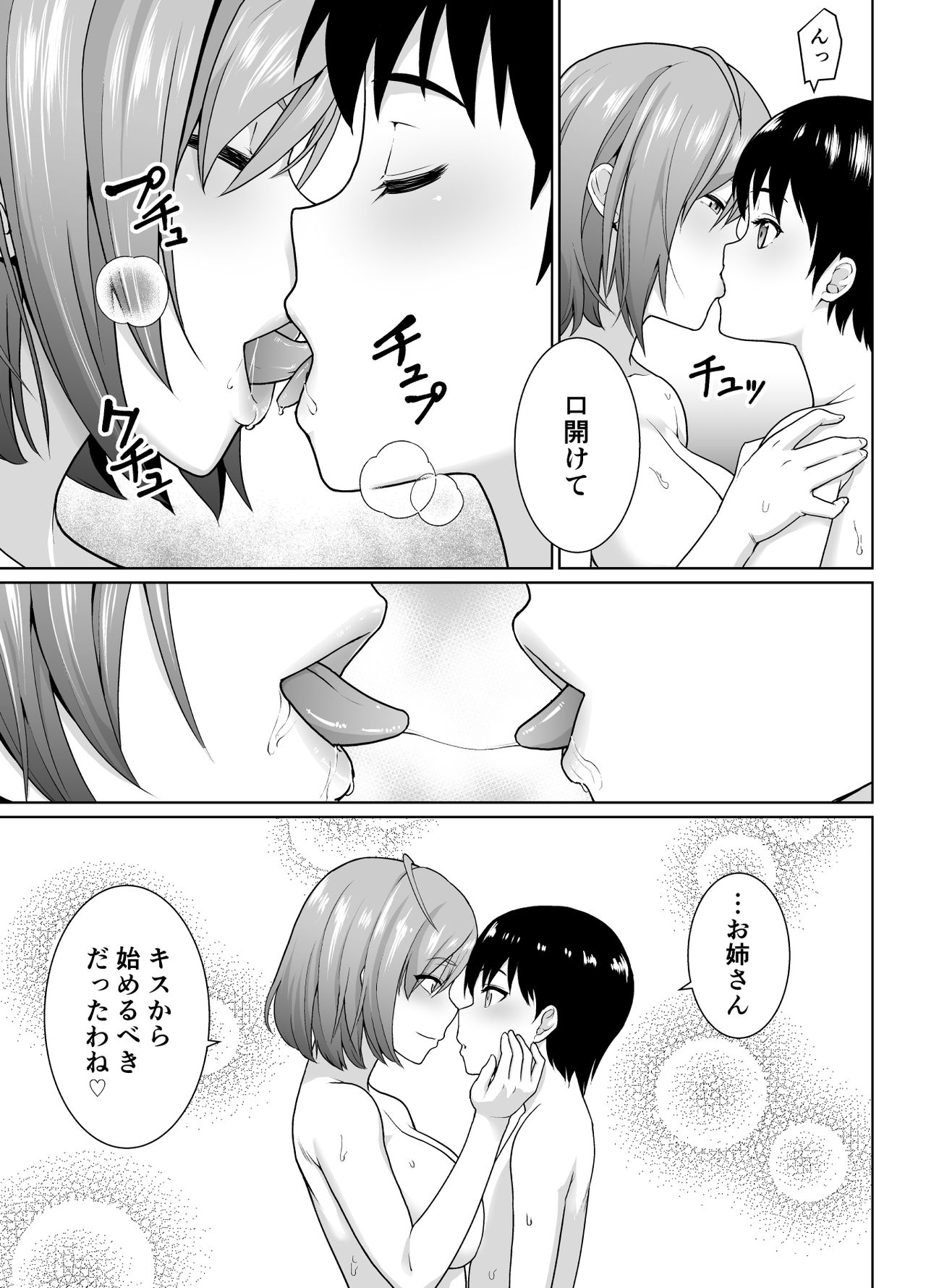 [純なり (ニヒト)] 僕と隣の処女お姉さん(29)