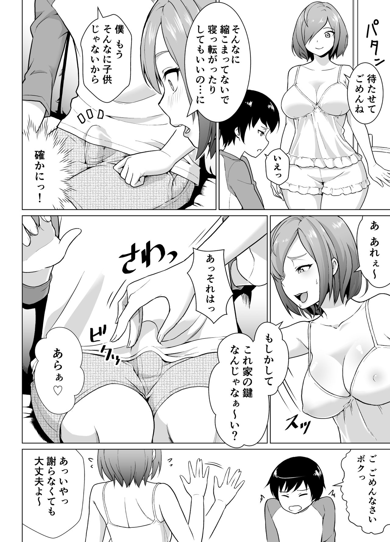 [純なり (ニヒト)] 僕と隣の処女お姉さん(29)