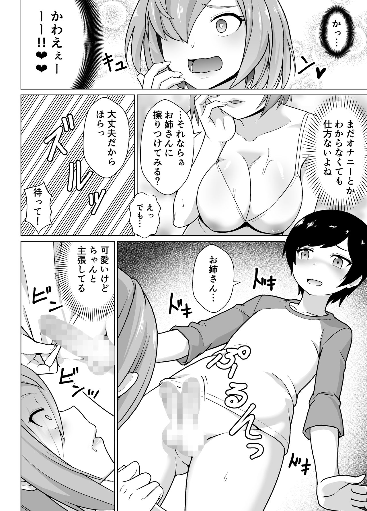 [純なり (ニヒト)] 僕と隣の処女お姉さん(29)