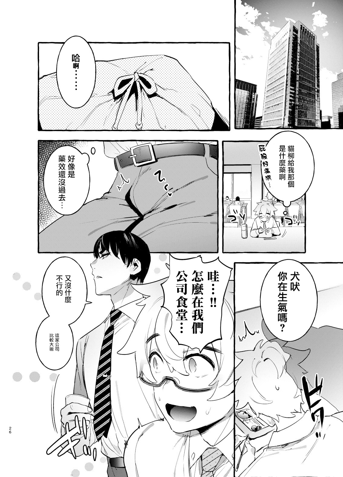 [お父さんの黒歴史 (前向きなドM)] わんわんお父さん 01-02[中国翻訳] [DL版]
