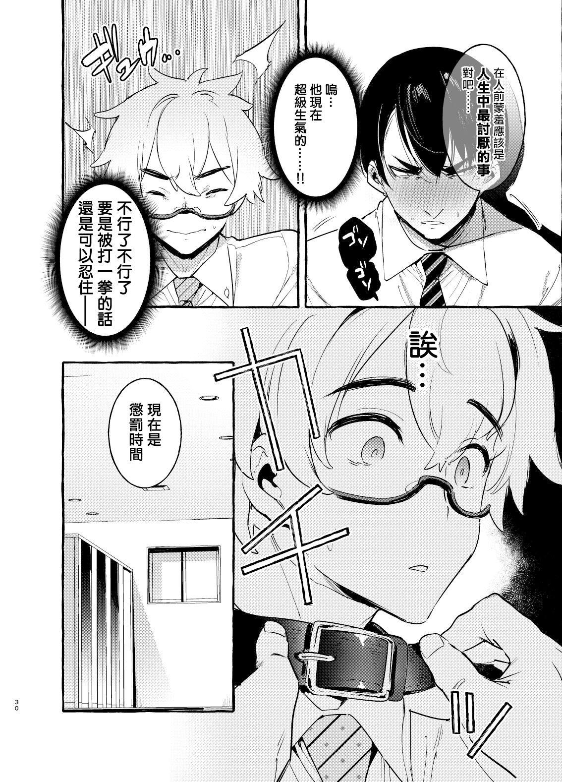 [お父さんの黒歴史 (前向きなドM)] わんわんお父さん 01-02[中国翻訳] [DL版]