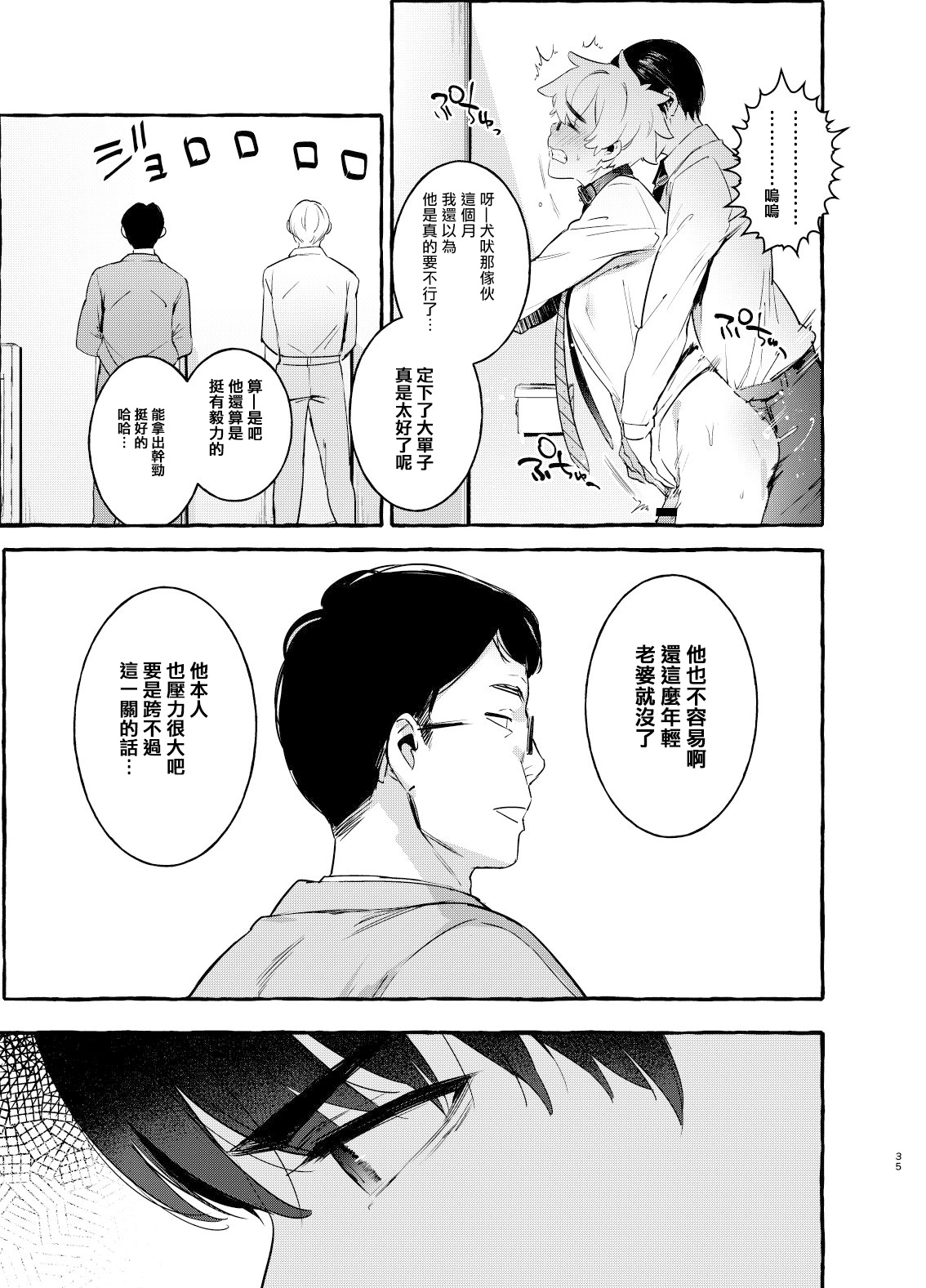 [お父さんの黒歴史 (前向きなドM)] わんわんお父さん 01-02[中国翻訳] [DL版]