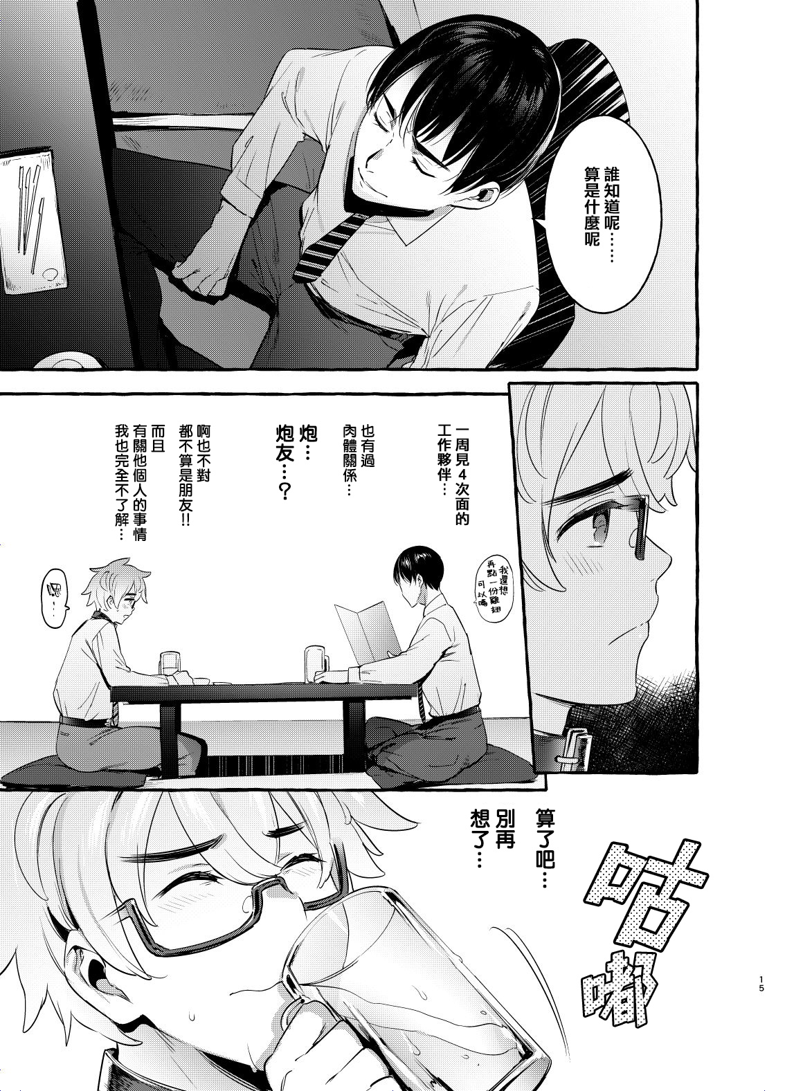 [お父さんの黒歴史 (前向きなドM)] わんわんお父さん 01-02[中国翻訳] [DL版]