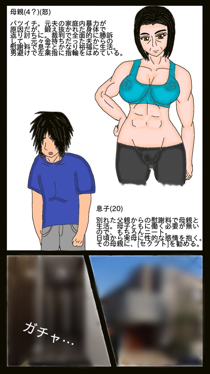 [変幻志向] 母さんとセクブト(セックスブートキャンプ)!!