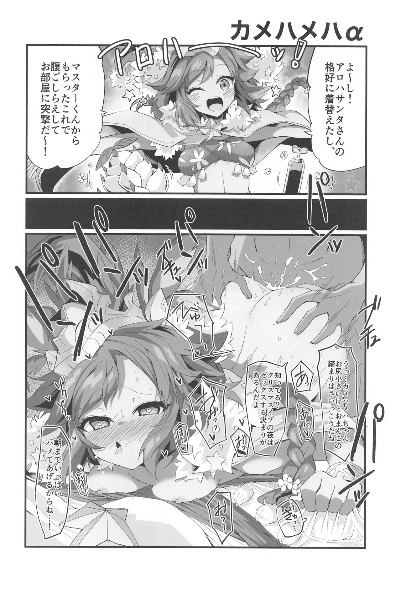 (AC2) [みらくるバーン (比宮じょーず)] ちび癒しとわくミンはつかいよう (モンスターストライク)