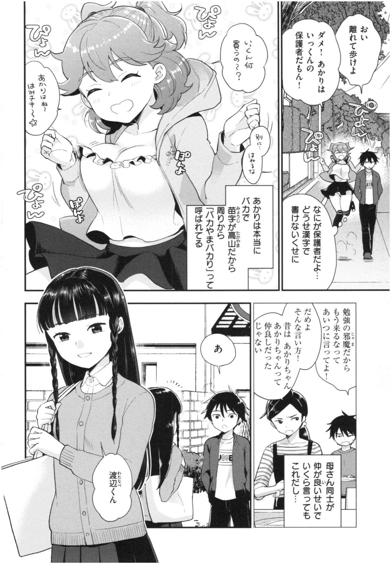 [馬鈴薯] 放課後ヘヴン