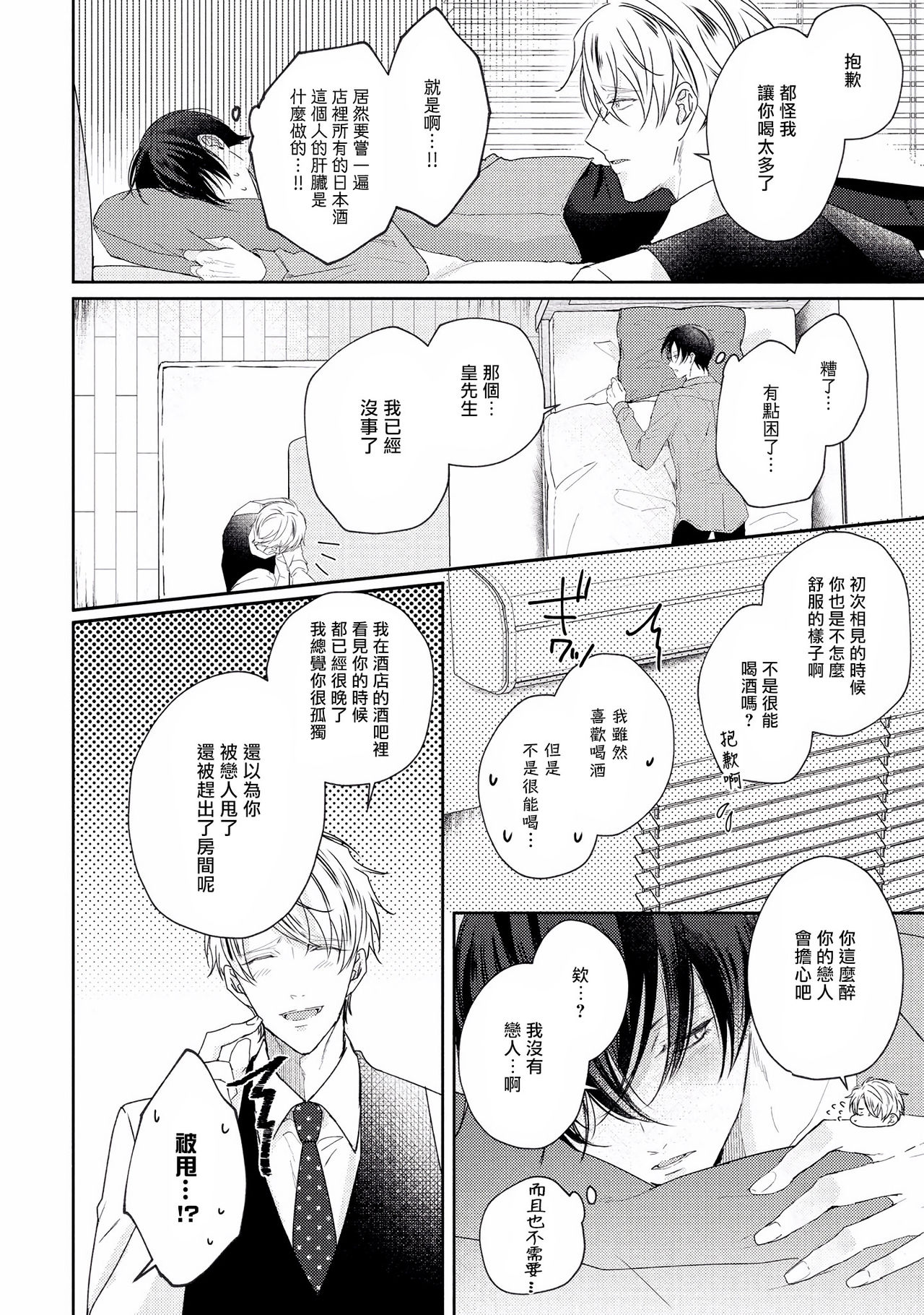 [やまち] ドラスティック f ロマンス 第1-2話 [中国翻訳] [DL版]