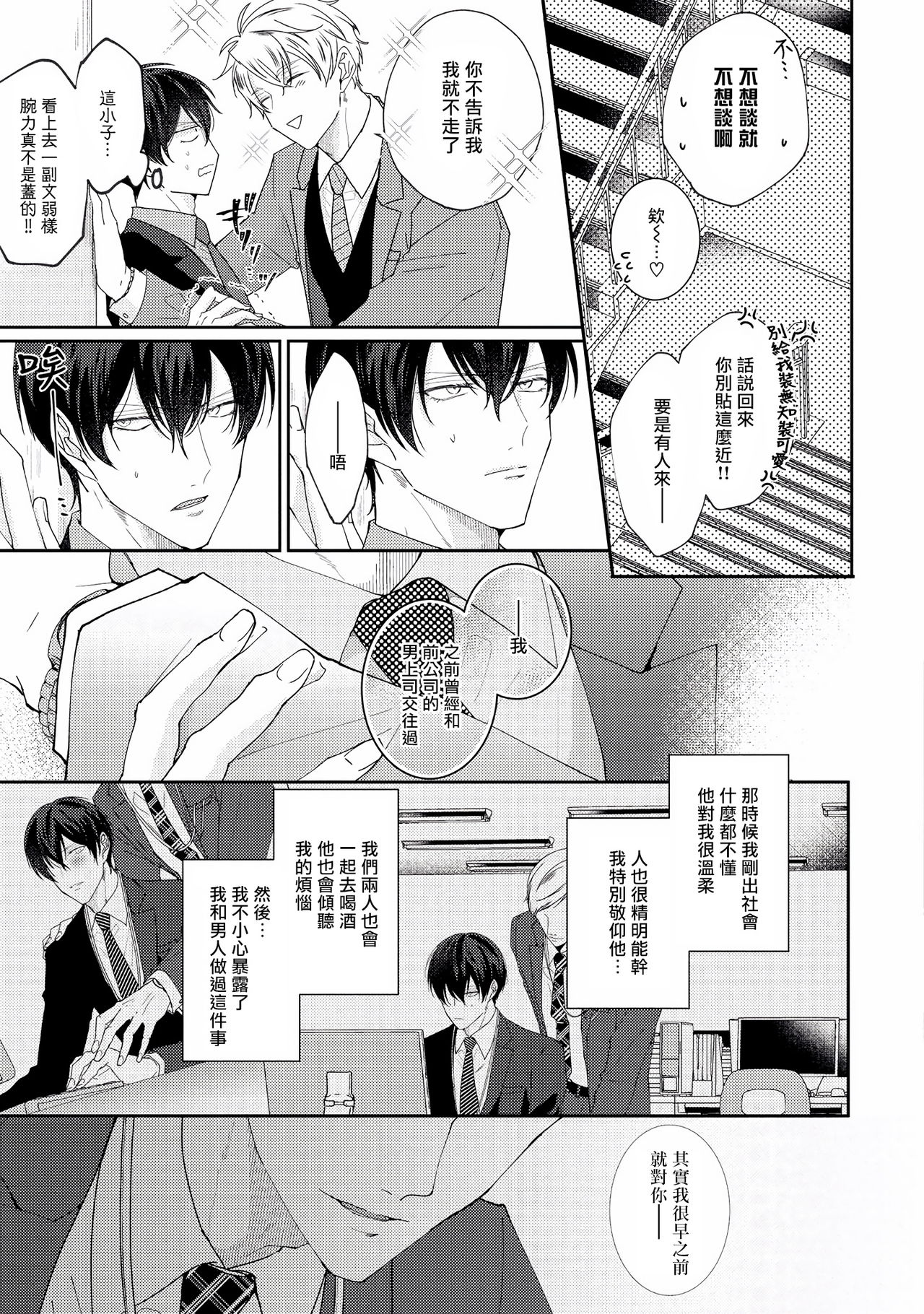 [やまち] ドラスティック f ロマンス 第1-2話 [中国翻訳] [DL版]