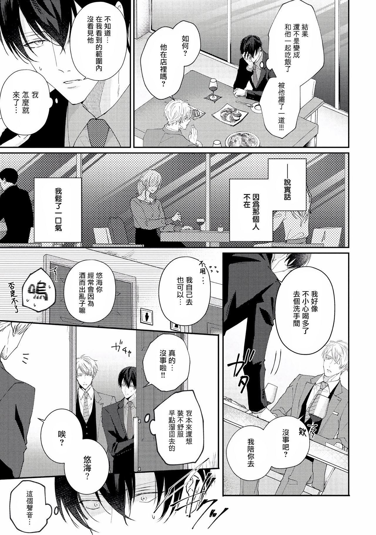 [やまち] ドラスティック f ロマンス 第1-2話 [中国翻訳] [DL版]