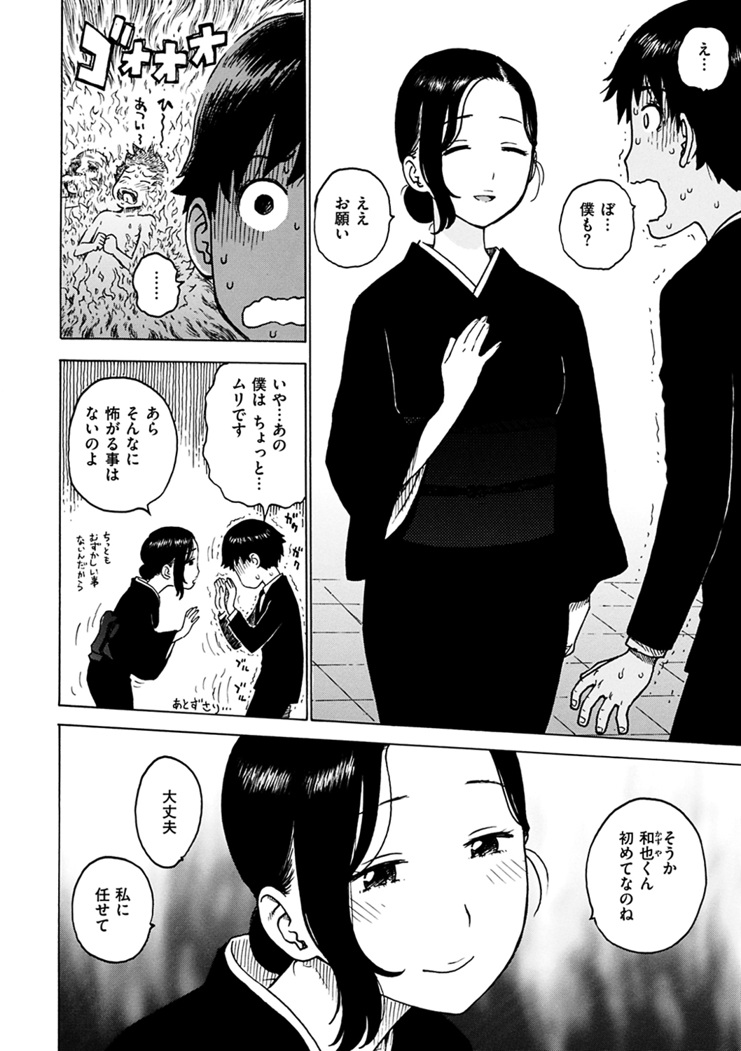[かるま龍狼] ともに燃ゆれば [DL版]