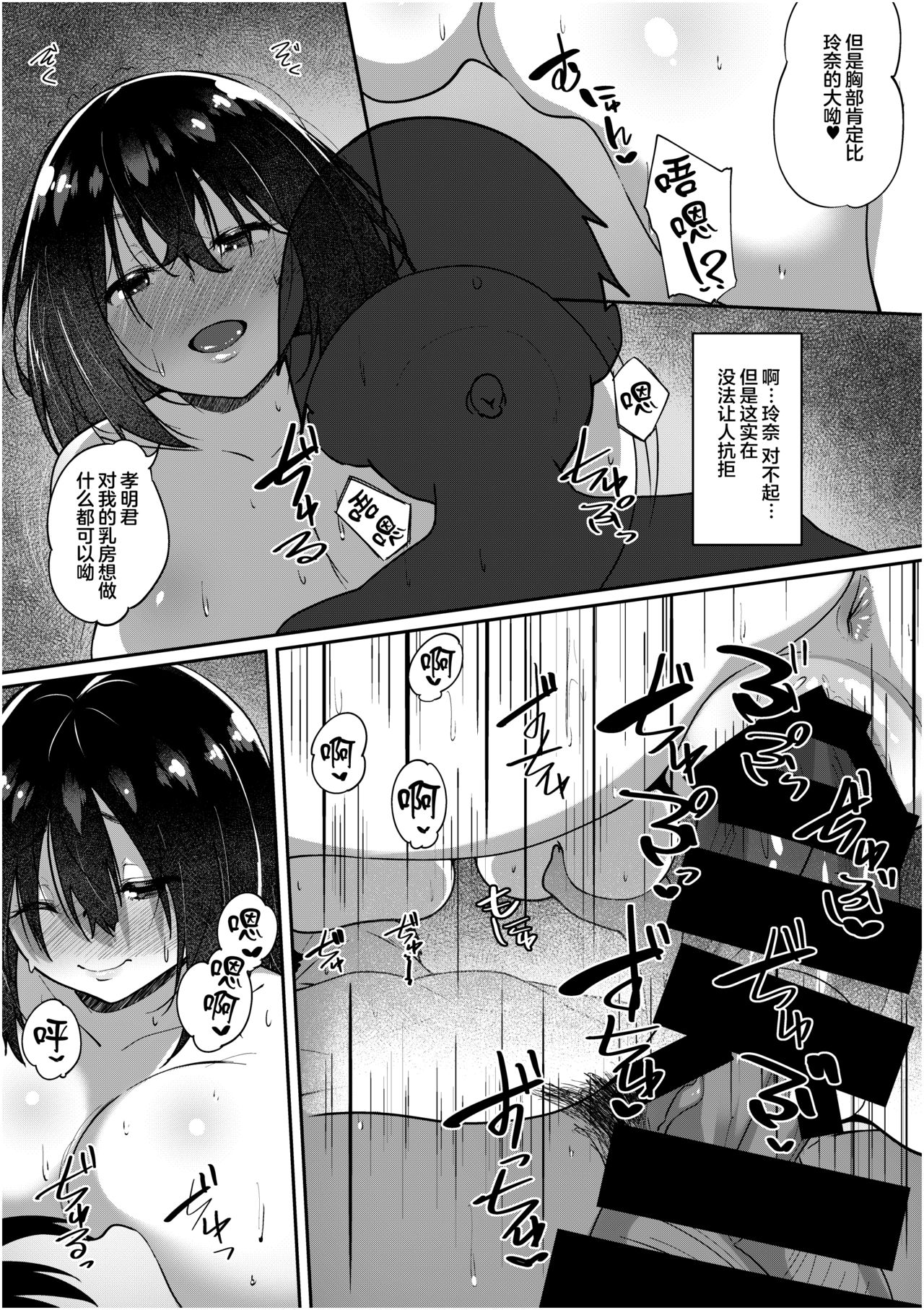 [ベルエンネーア (すかいれーだー)] 君が部屋にいない間に… [中国翻訳]