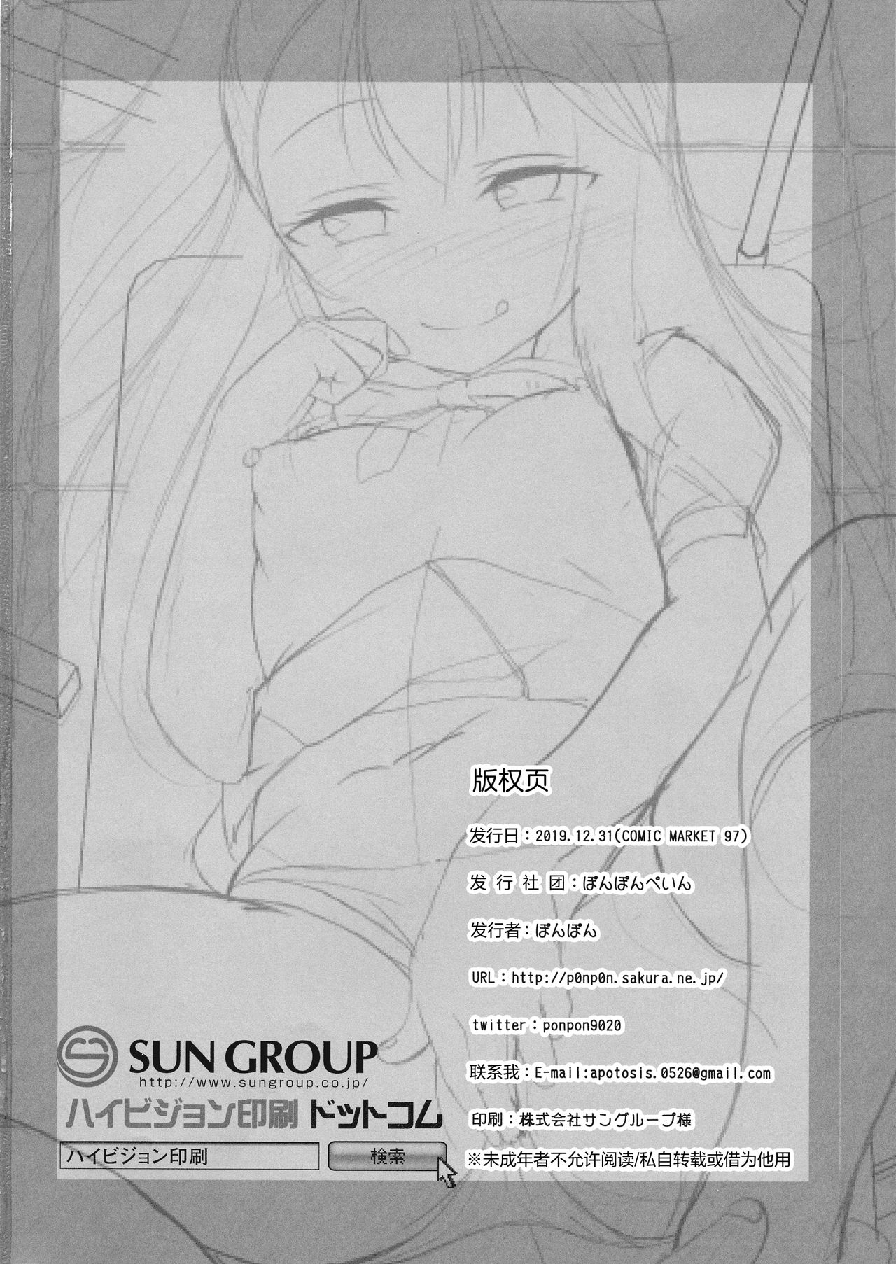 (C97) [ぽんぽんぺいん (ぽんぽん)] 大人を挑発するクロエちゃんにもてあそばれるだけのほん (Fate/Grand Order) [中国翻訳]