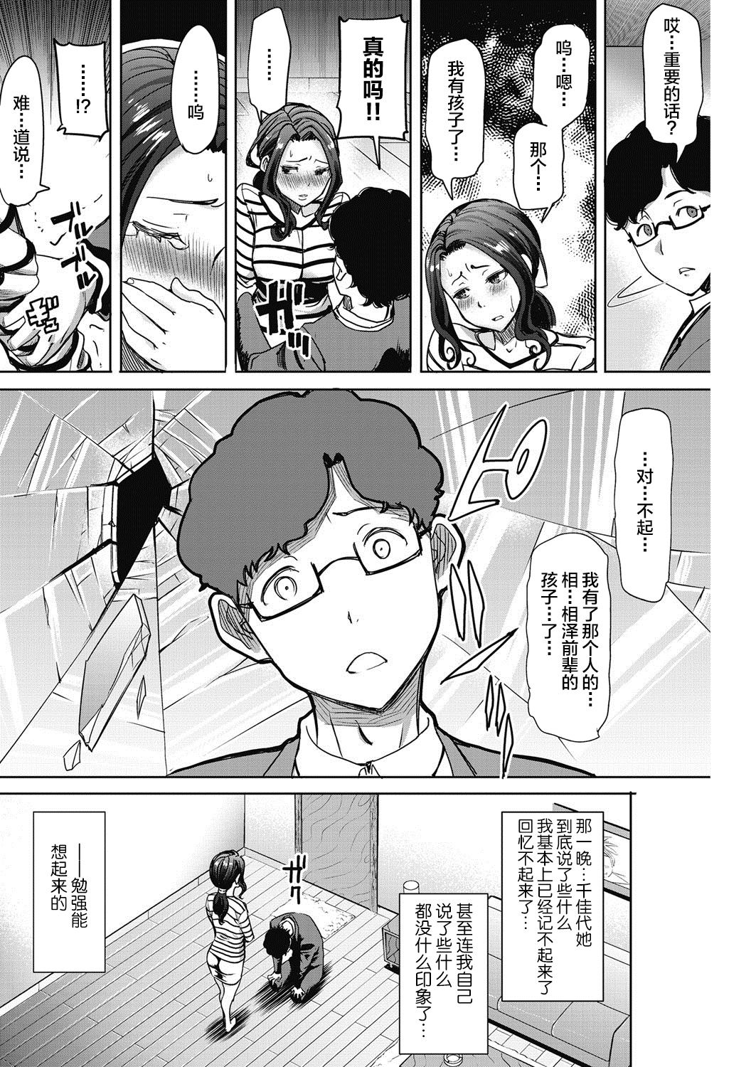[田中あじ] 可愛いナマイキ妻千佳代…と元カレ 終 (コミックホットミルク濃いめ vol.4) [中国翻訳] [DL版]