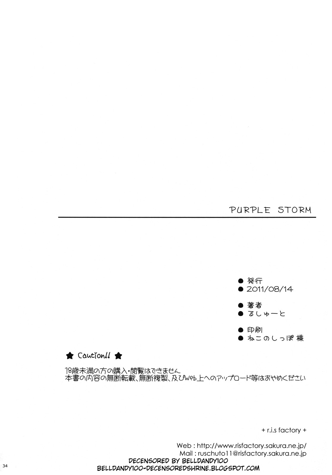 (C80) [r.i.s factory (るしゅーと)] PURPLE STORM (IS＜インフィニット・ストラトス＞) [英訳] [無修正]