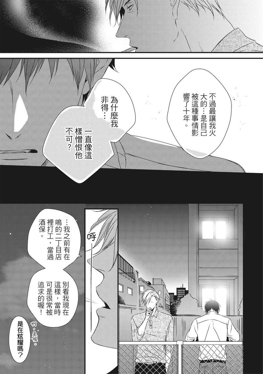 [南月ゆう] ラブネスト 上+下 [中国翻訳] [DL版]
