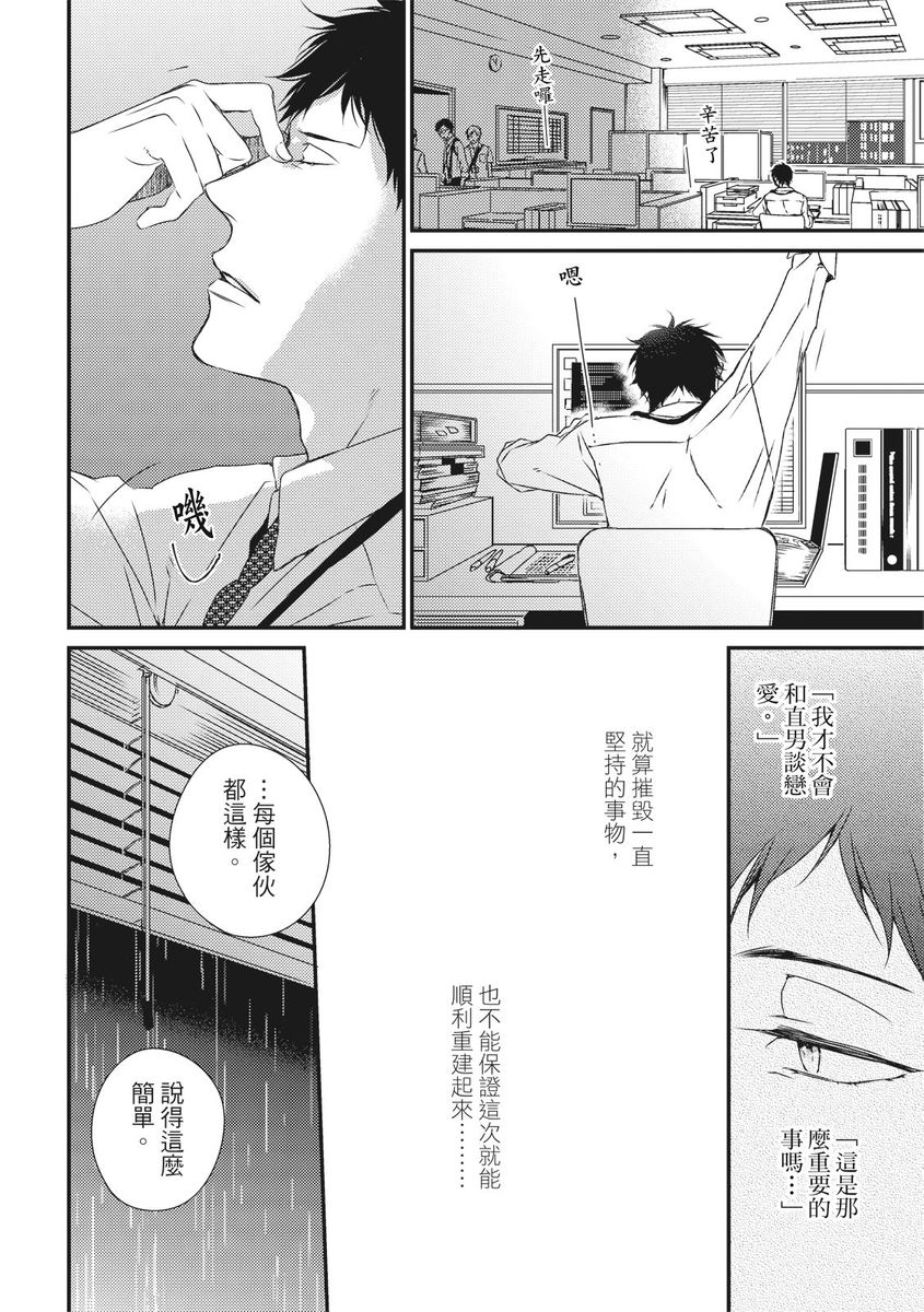 [南月ゆう] ラブネスト 上+下 [中国翻訳] [DL版]