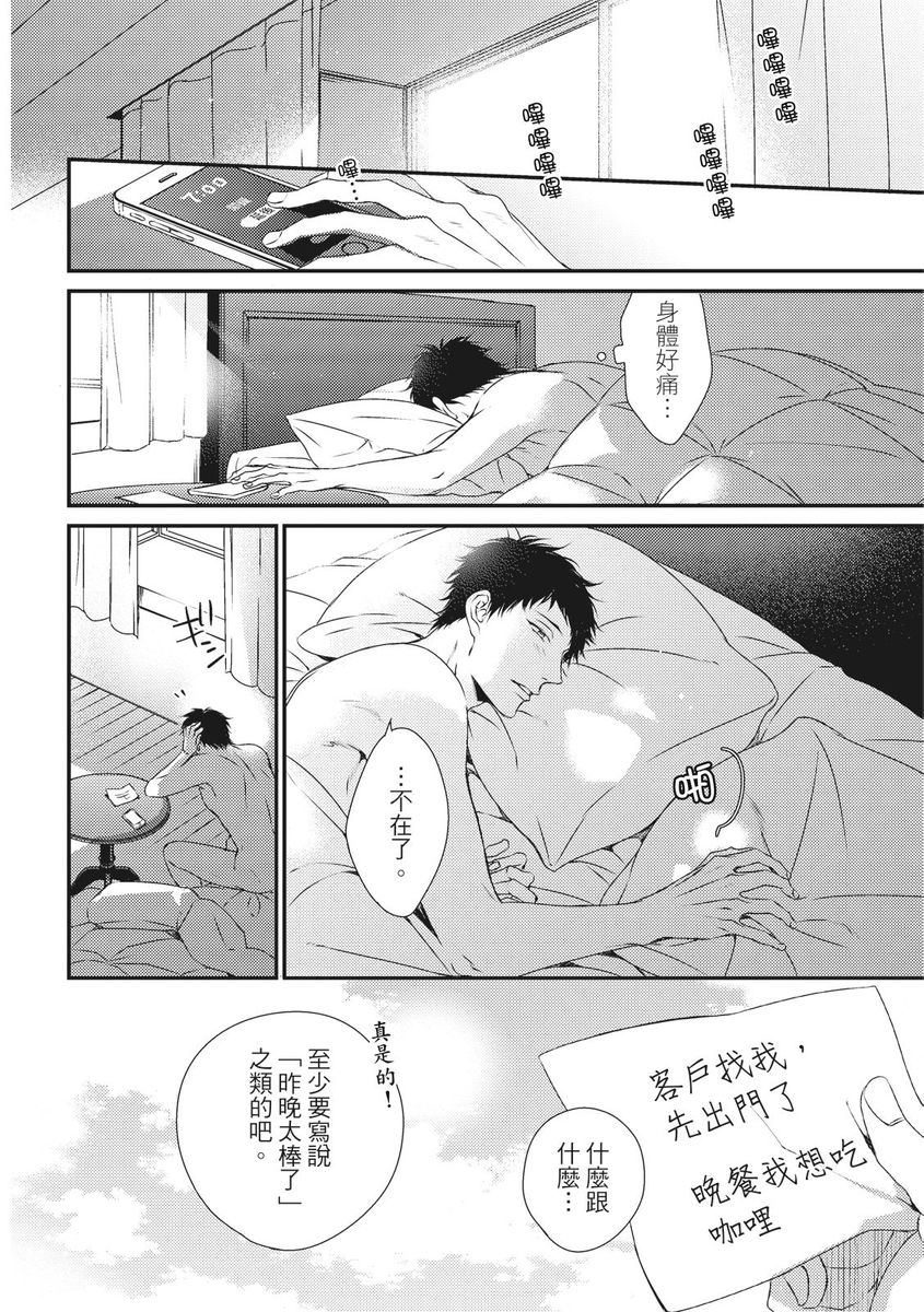 [南月ゆう] ラブネスト 上+下 [中国翻訳] [DL版]