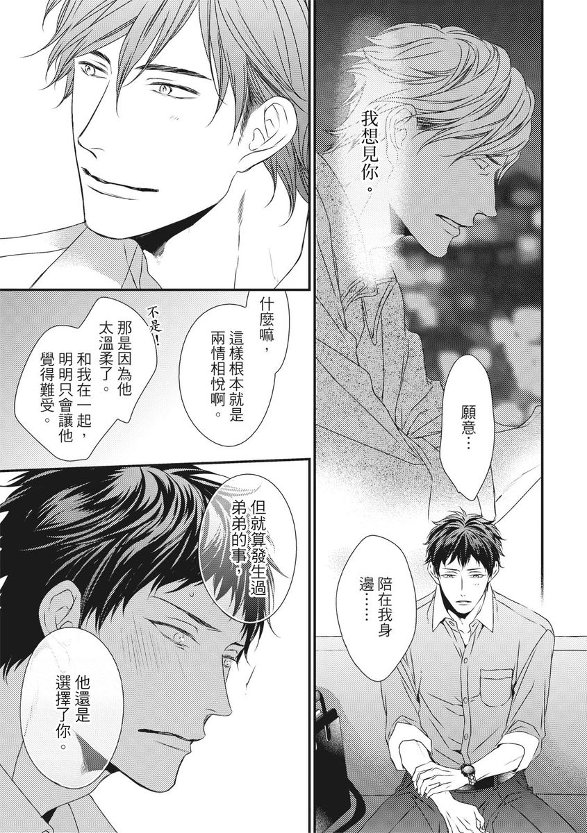 [南月ゆう] ラブネスト 上+下 [中国翻訳] [DL版]