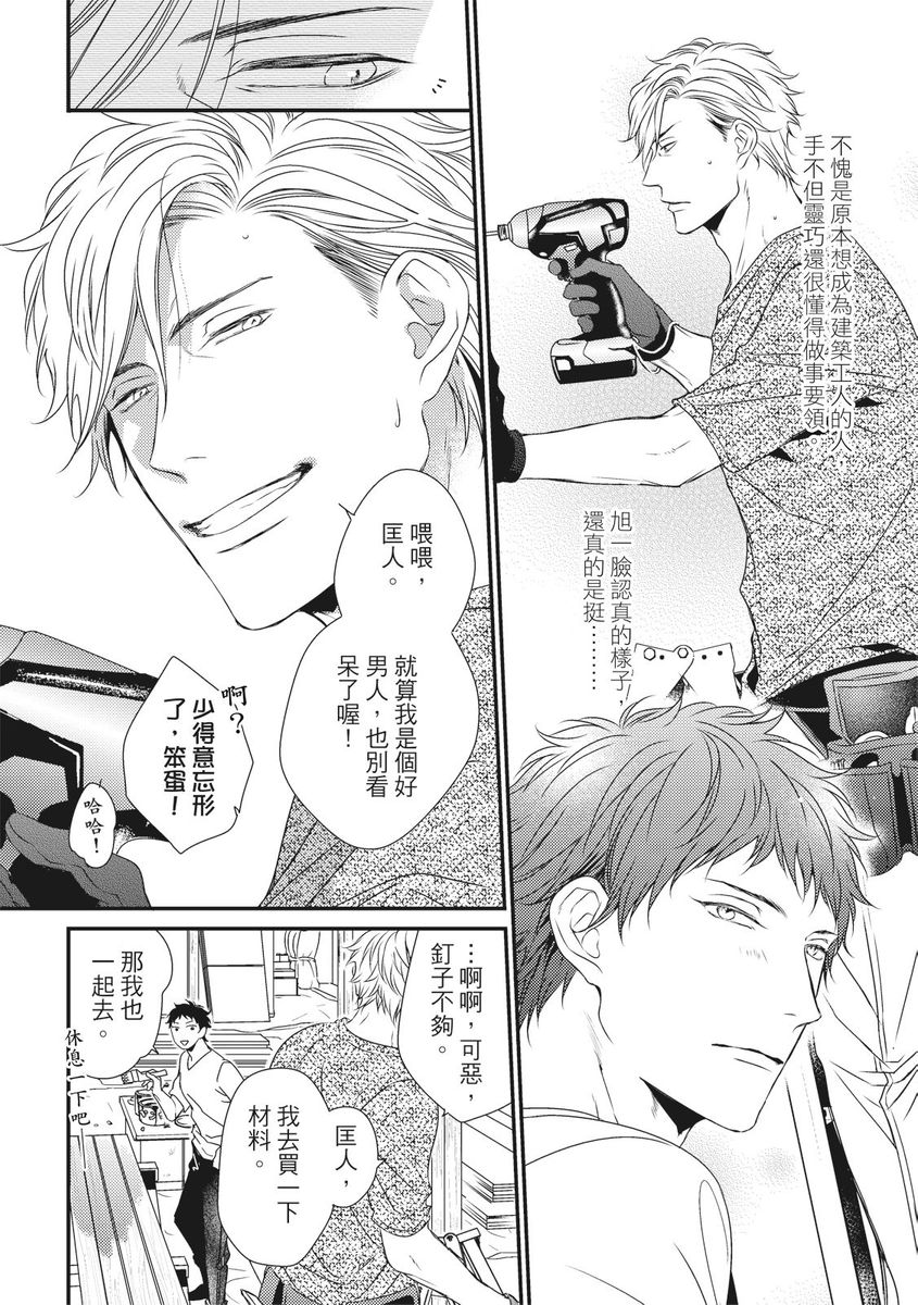 [南月ゆう] ラブネスト 上+下 [中国翻訳] [DL版]