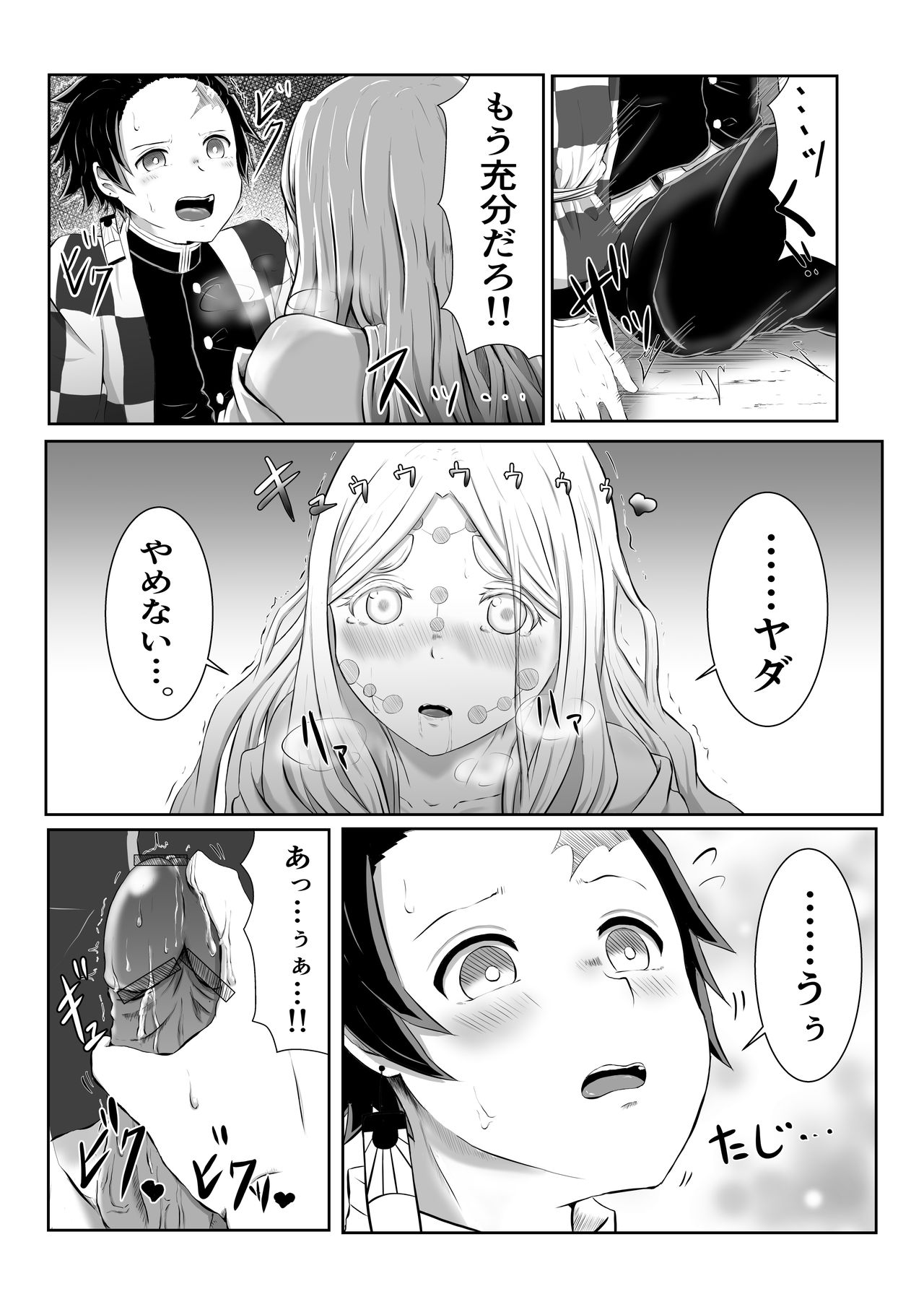 [シロネコノキキ] ヒノカミセックス。 (鬼滅の刃)