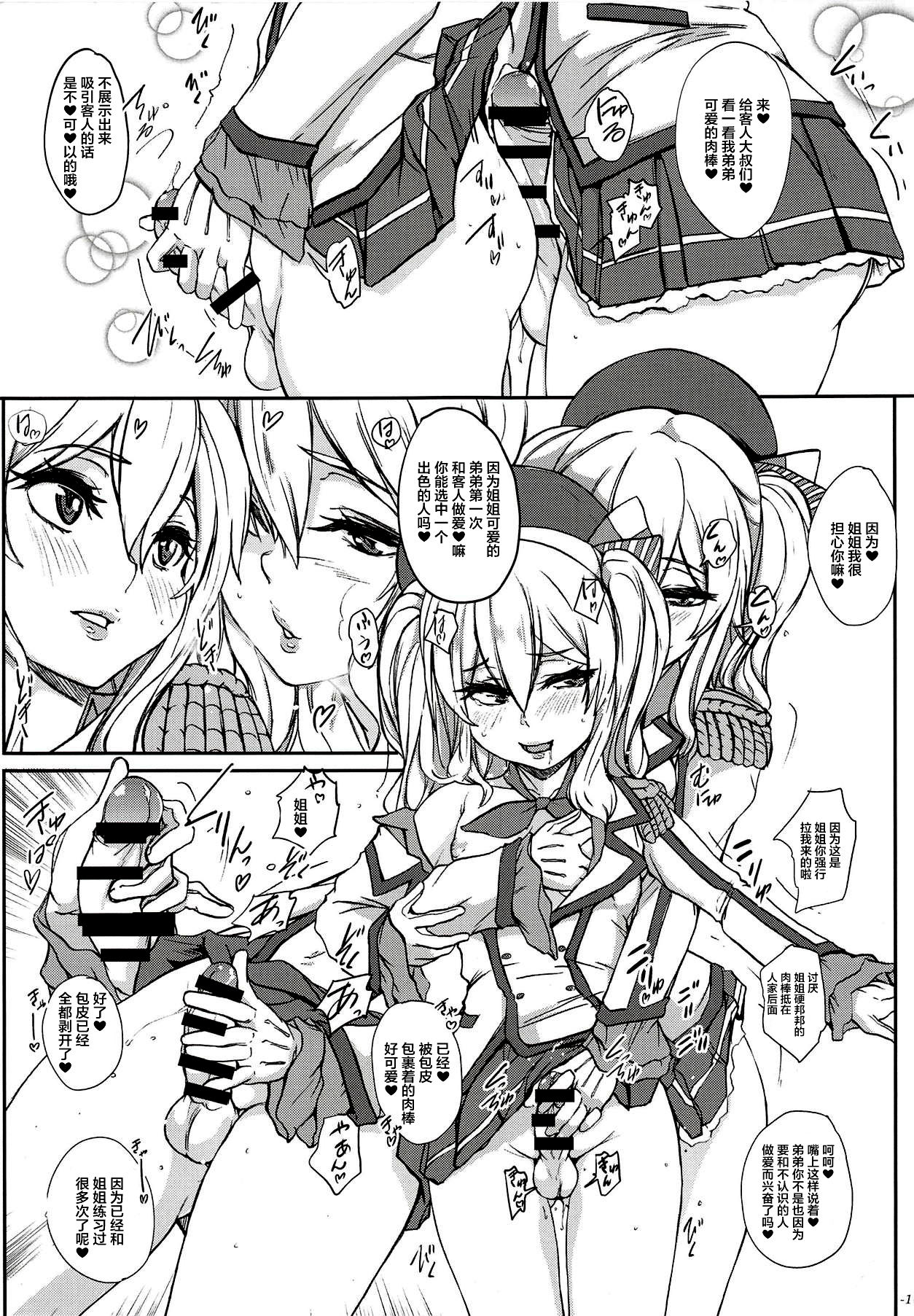 (COMIC1☆14) [世界革命倶楽部 (小澤零人)] ちんこれ 艦娘他コスプレ男娼型録 (艦隊これくしょん -艦これ-、Fate/Grand Order) [中国翻訳]