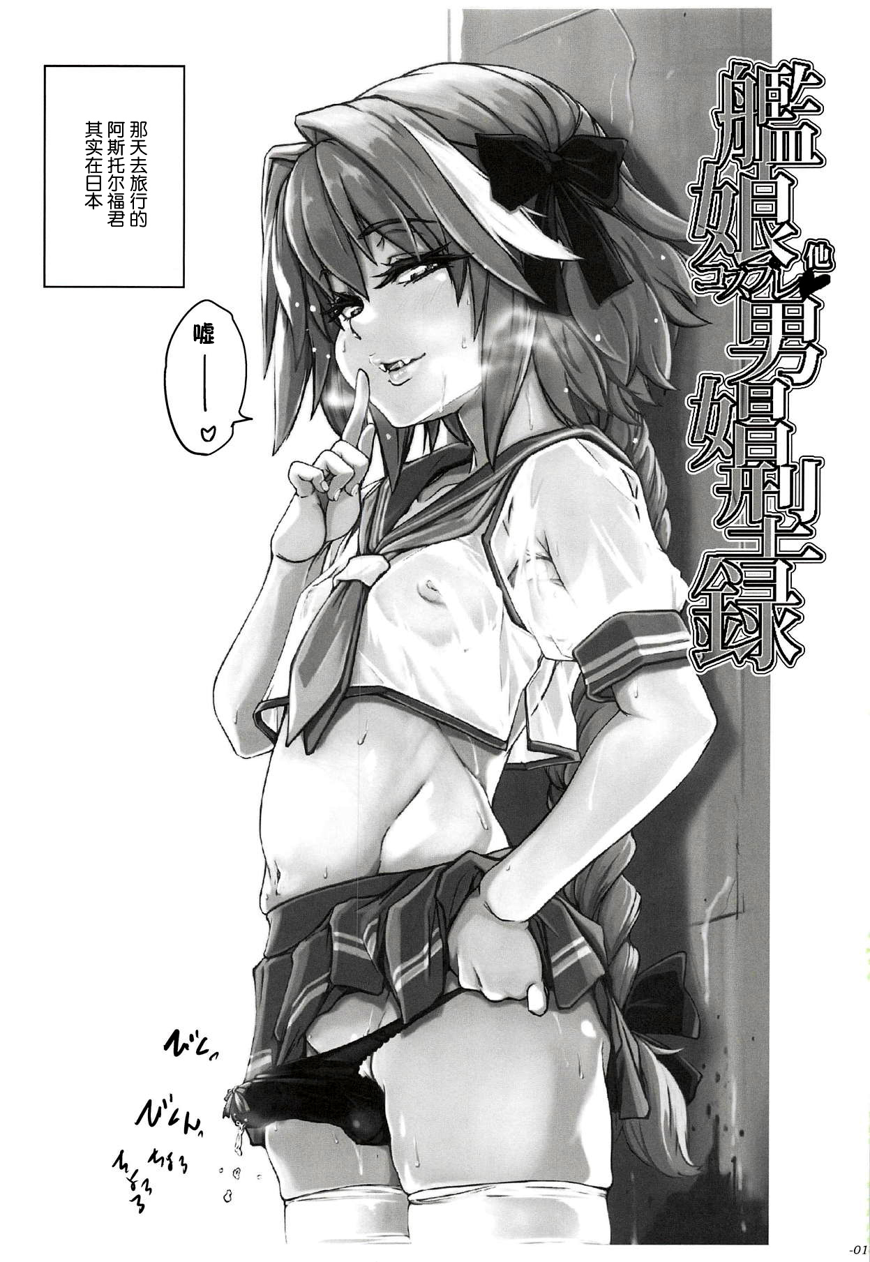 (COMIC1☆14) [世界革命倶楽部 (小澤零人)] ちんこれ 艦娘他コスプレ男娼型録 (艦隊これくしょん -艦これ-、Fate/Grand Order) [中国翻訳]