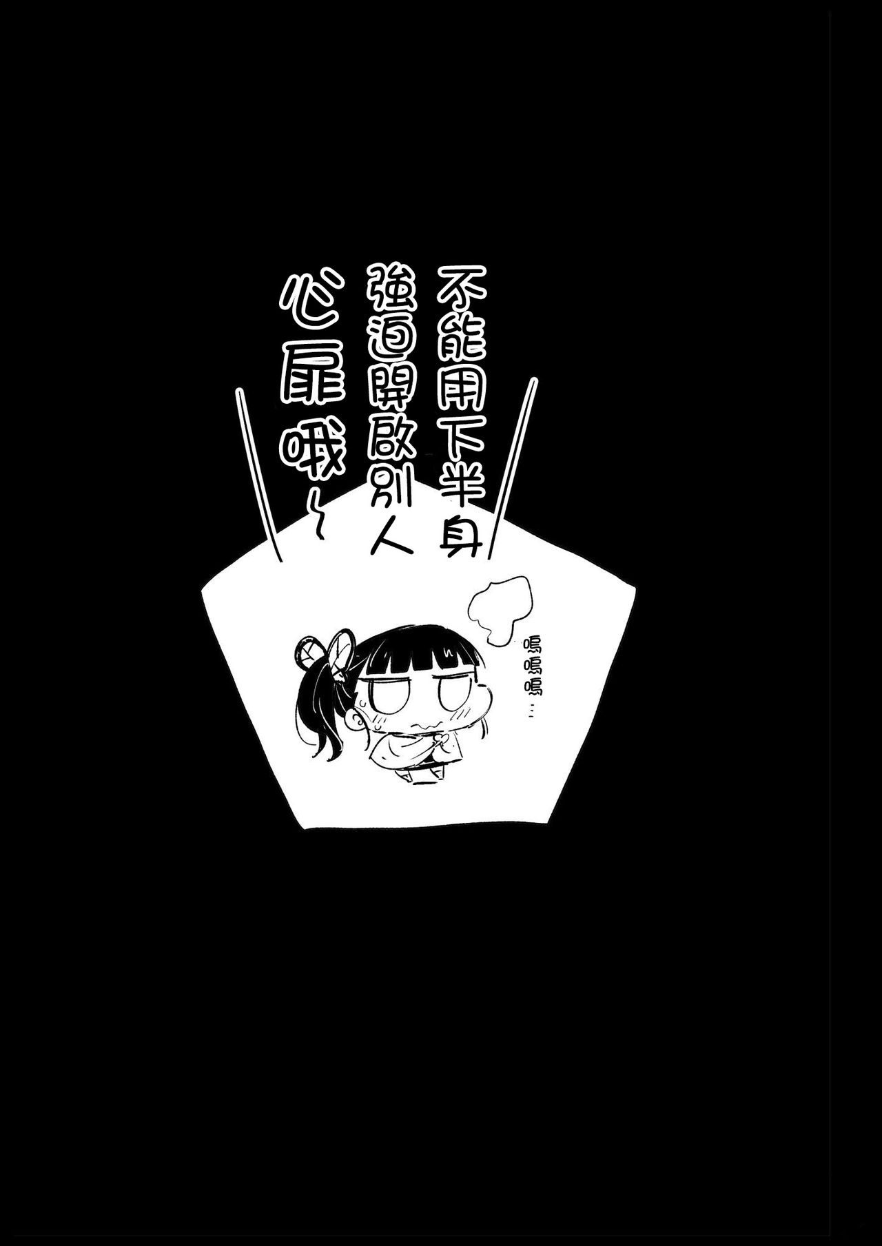 [エロマズン (まー九郎)] カナヲ無表情姦 (鬼滅の刃) [中国翻訳] [DL版]