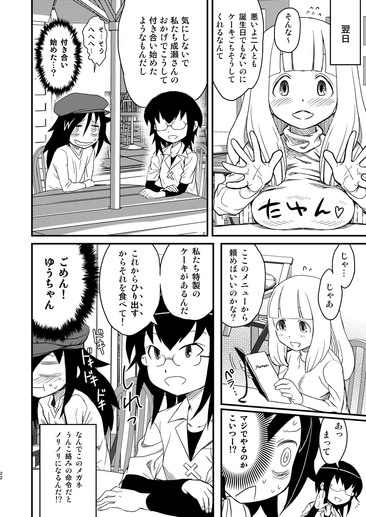 (C88) [革命政府広報室 (あべもりおか、ラヂヲヘッド、つなむし)] メメント・モコ (私がモテないのはどう考えてもお前らが悪い!) [DL版]