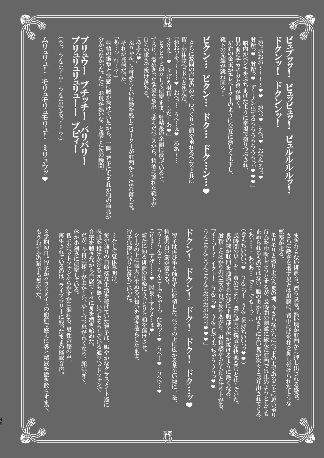 (C88) [革命政府広報室 (あべもりおか、ラヂヲヘッド、つなむし)] メメント・モコ (私がモテないのはどう考えてもお前らが悪い!) [DL版]