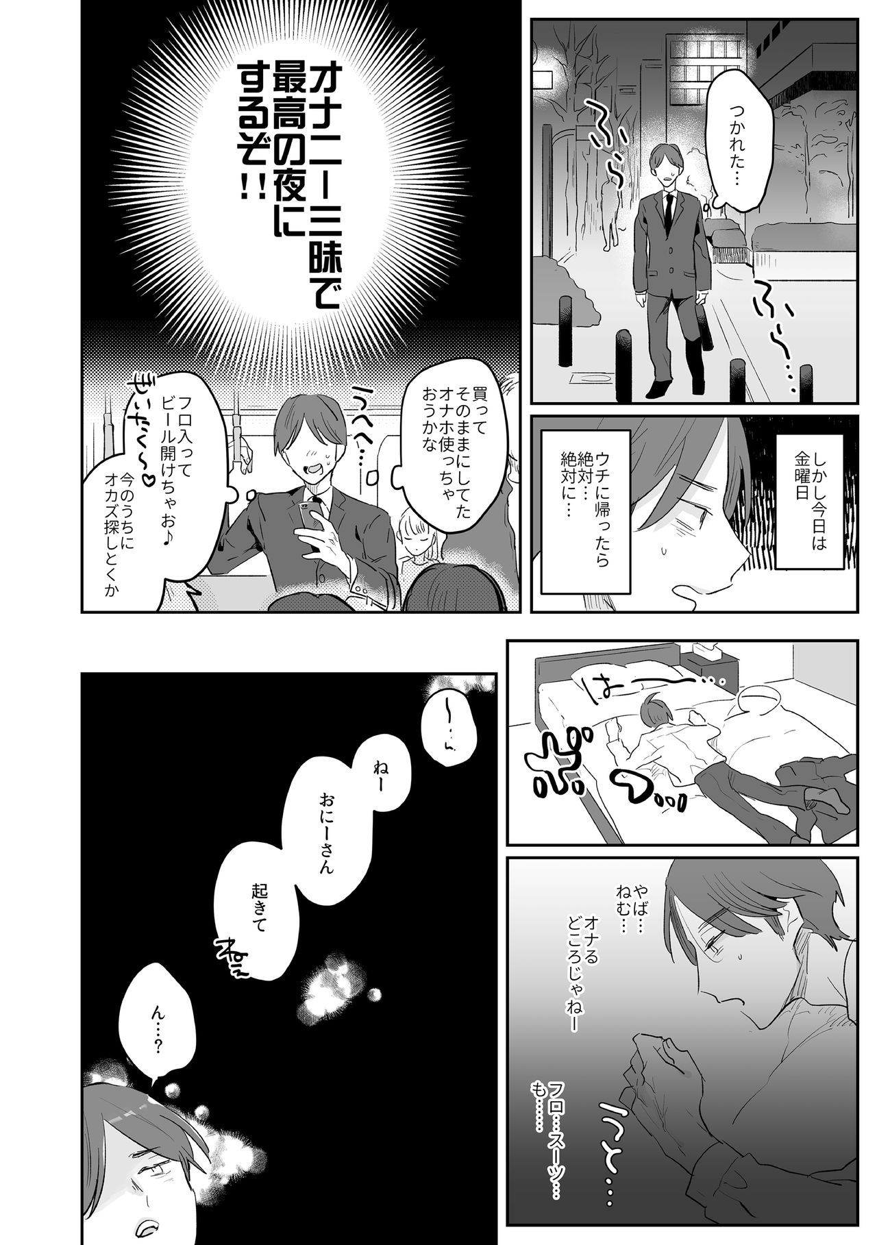 [山盛りキャベツ (タルタル)] 美食家淫魔くん
