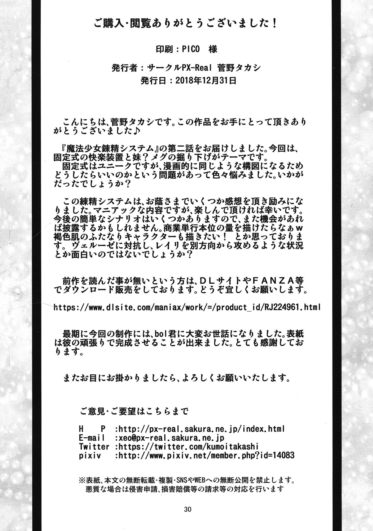 [PX-Real (菅野タカシ)] 魔法少女錬精システム EPISODE 02 [英訳] [DL版]