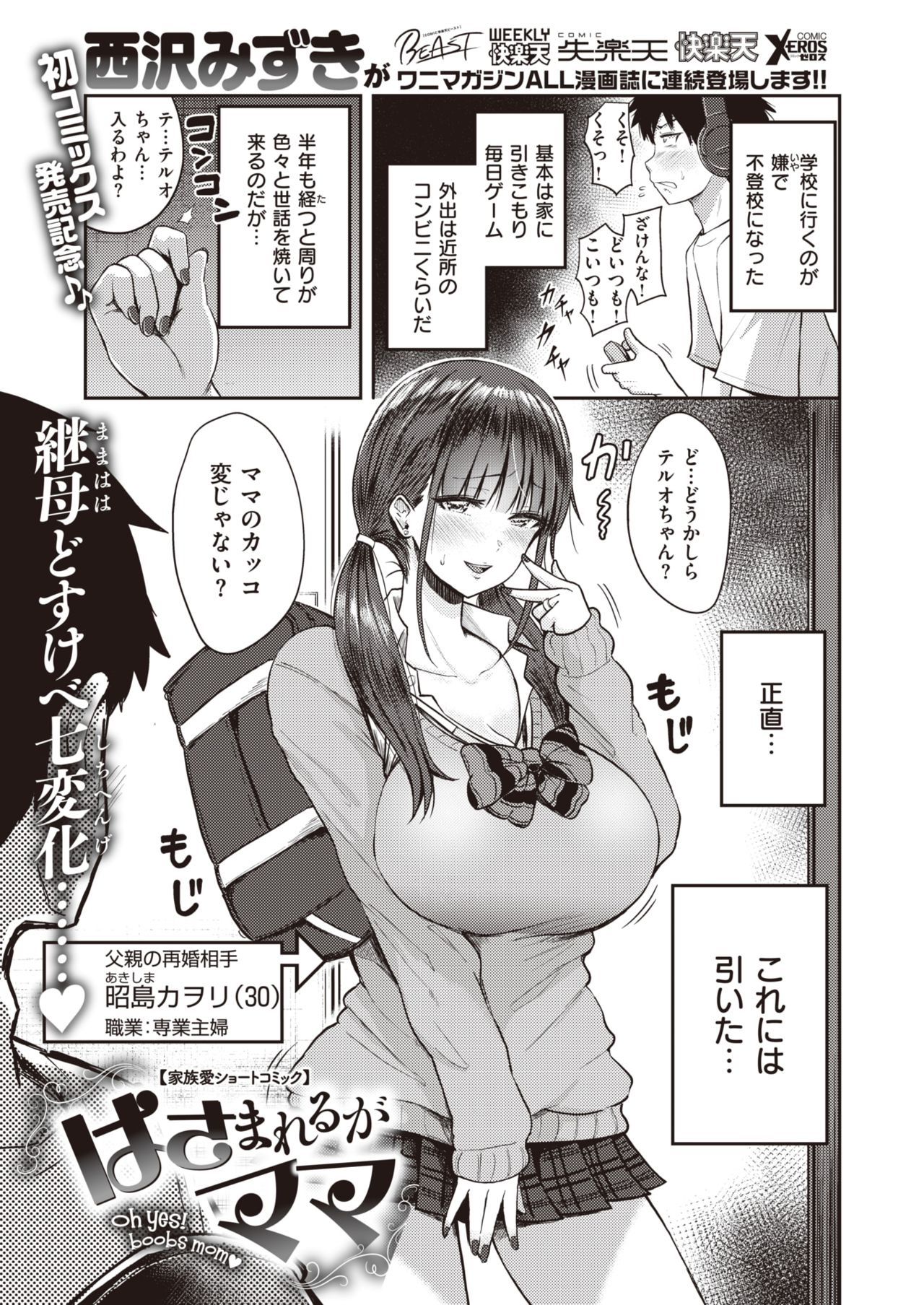 WEEKLY快楽天 2021 No.06